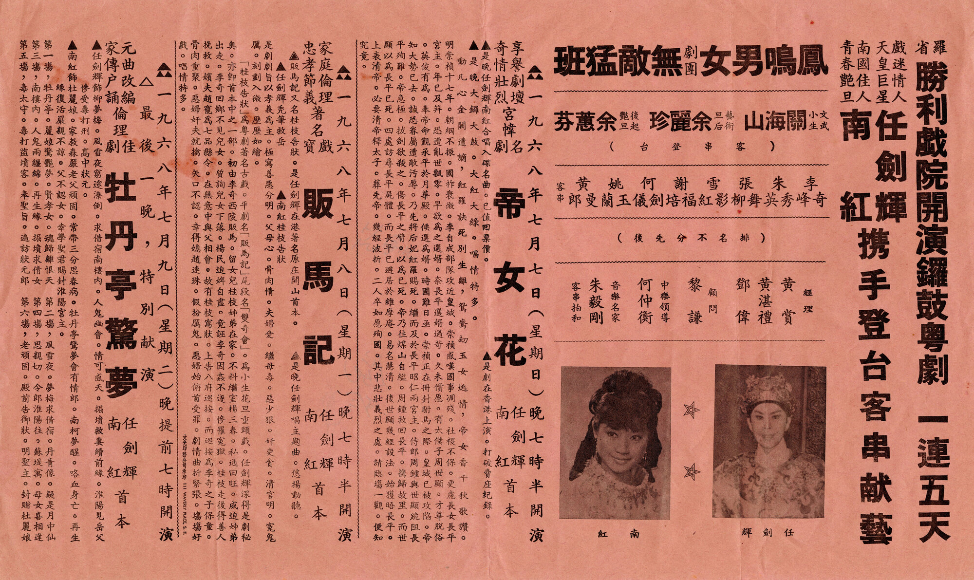 帝女花；販馬記；牡丹亭驚夢