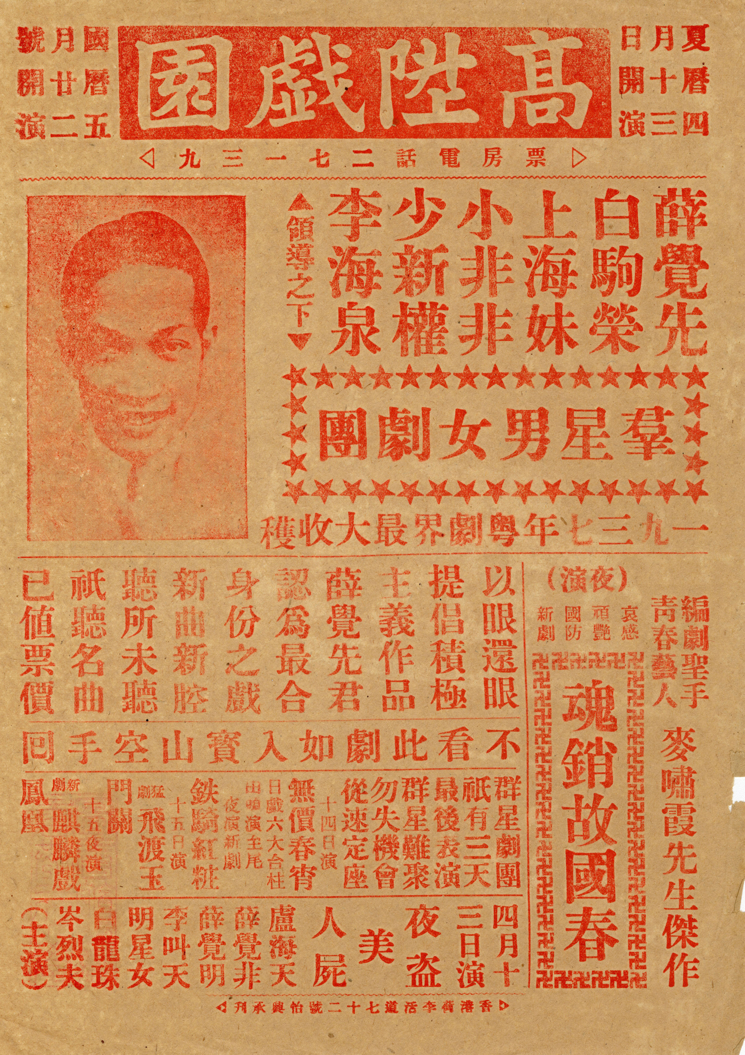 魂銷故國春；夜盜美人屍