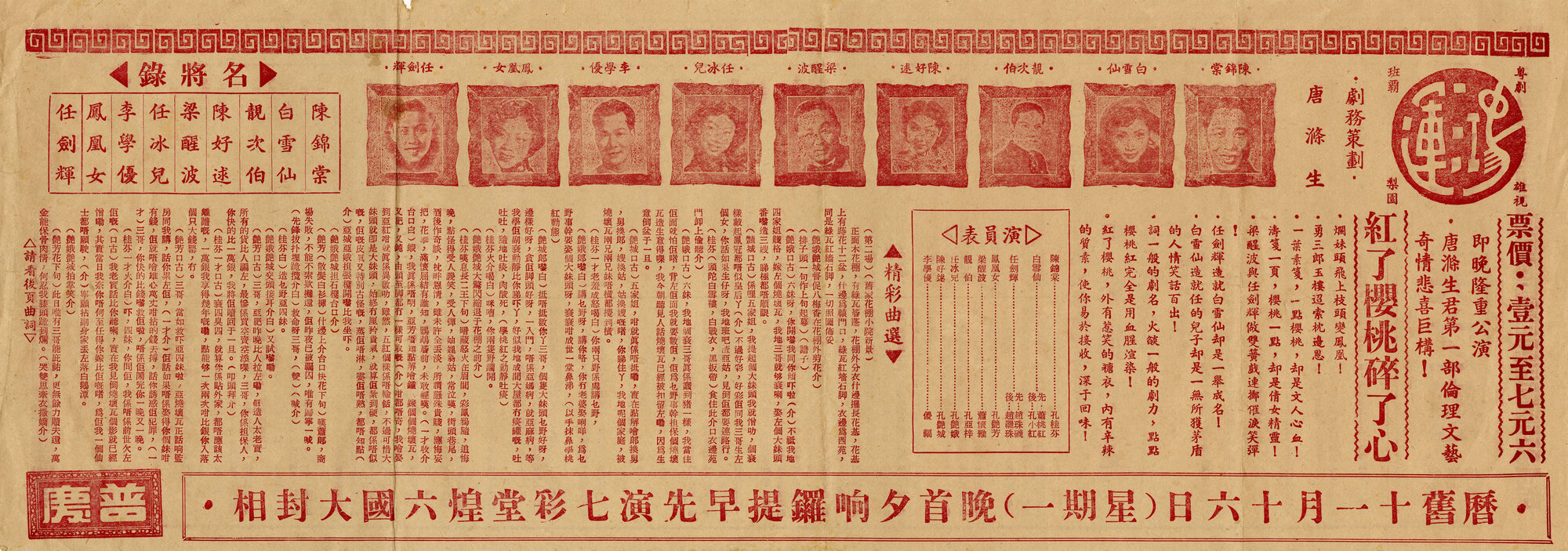 紅了櫻桃碎了心（正面）