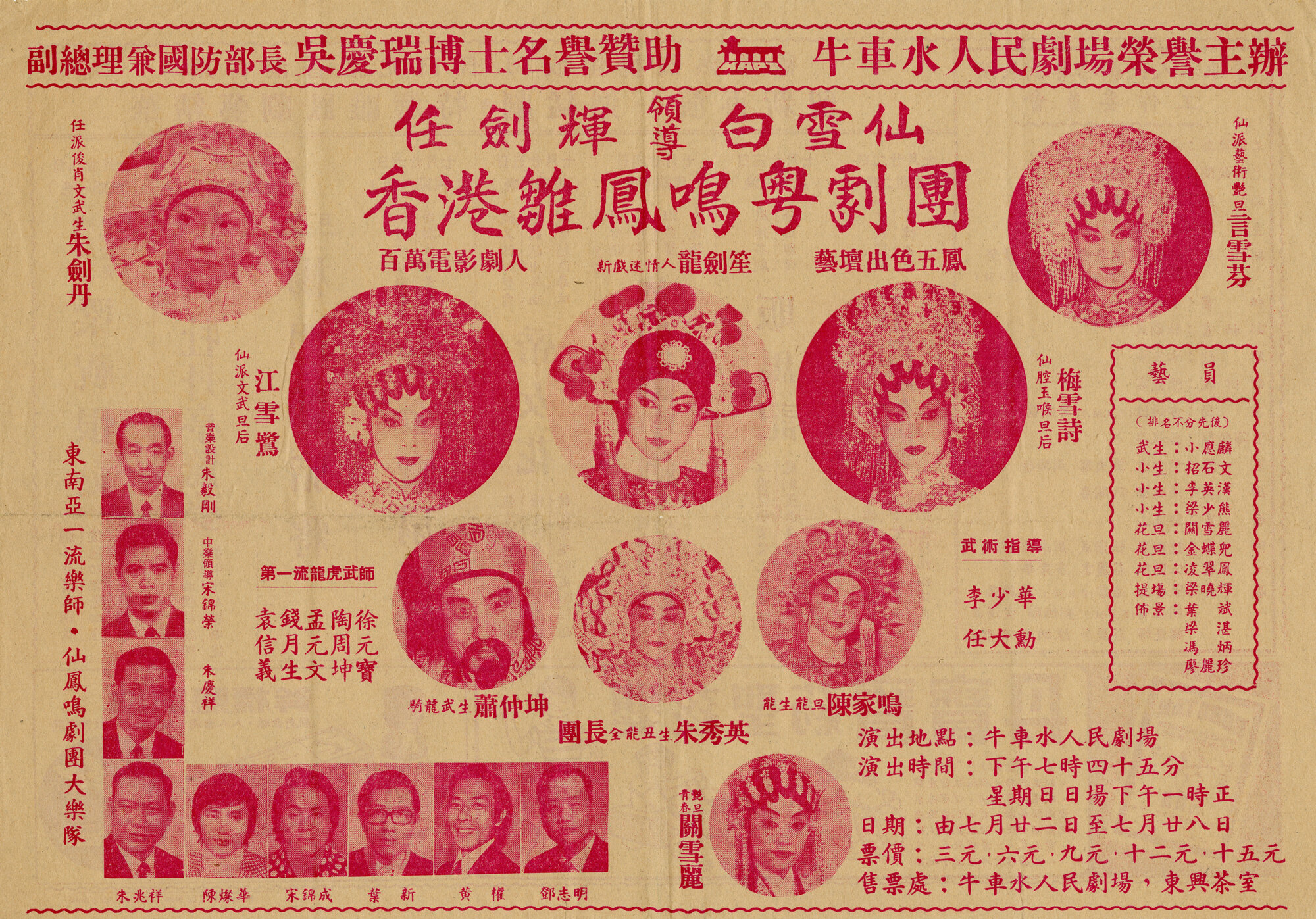 梁祝恨史等（正面）