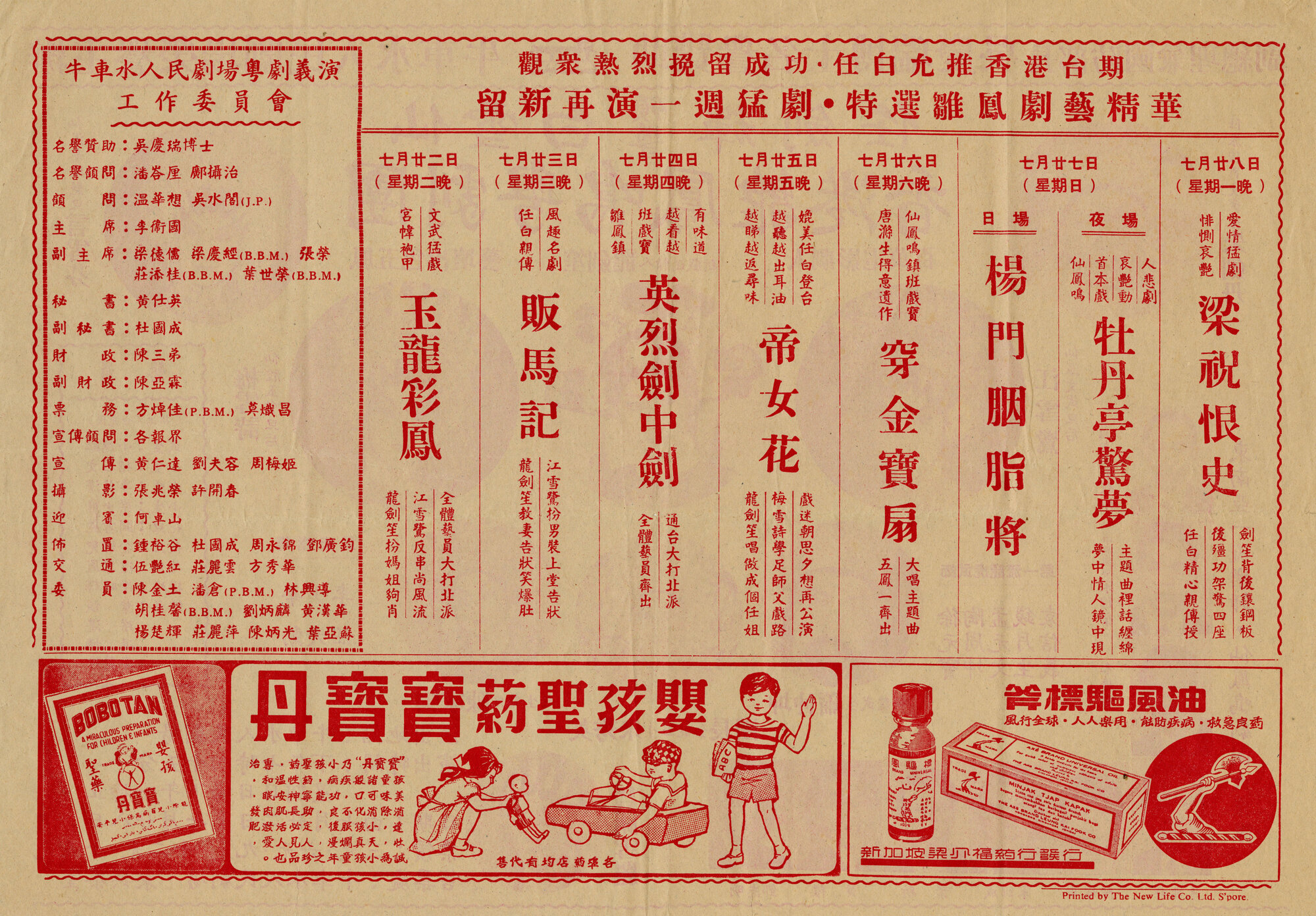 梁祝恨史等（背面）