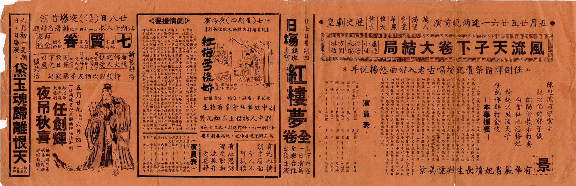 六國大封相；風流天子（背面）