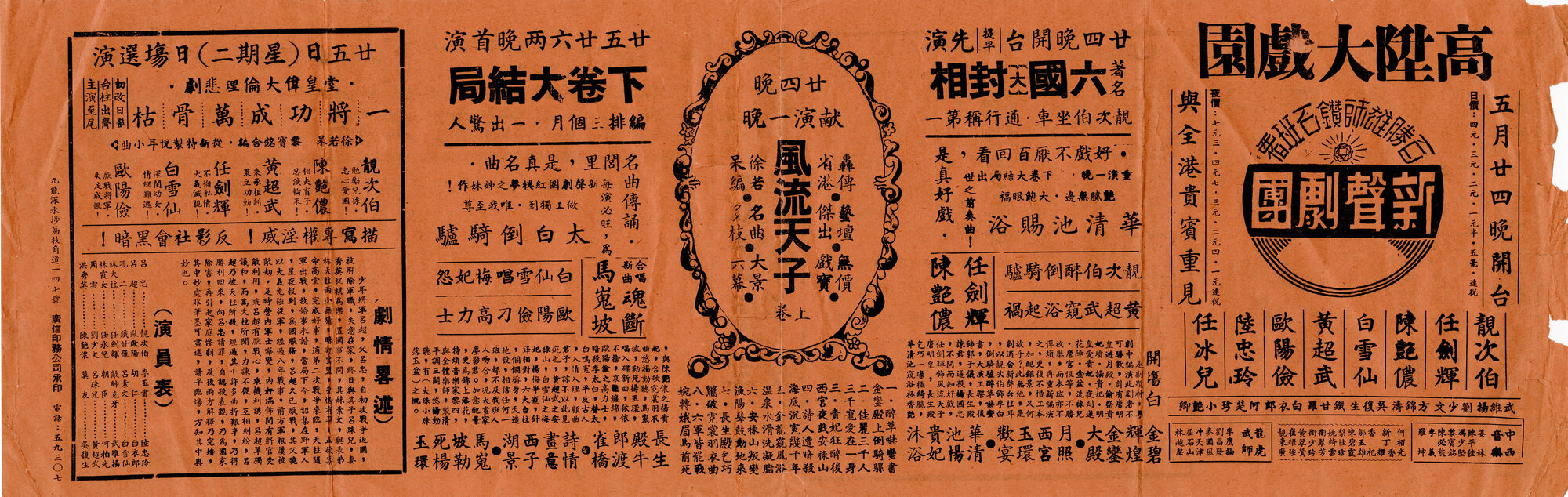 六國大封相；風流天子（正面）