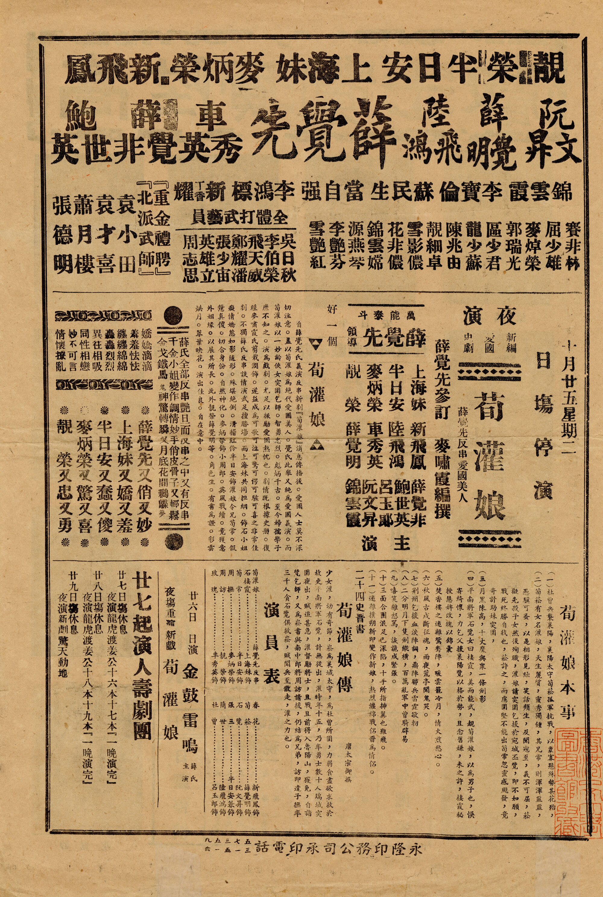 荀灌娘（背面）