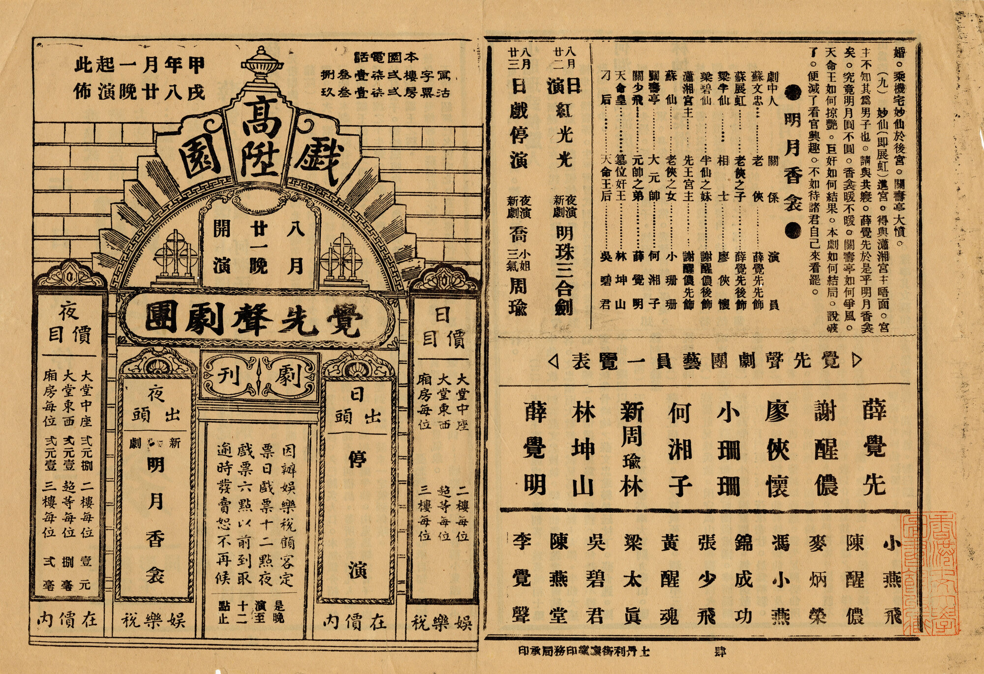 明月香衾（正面）