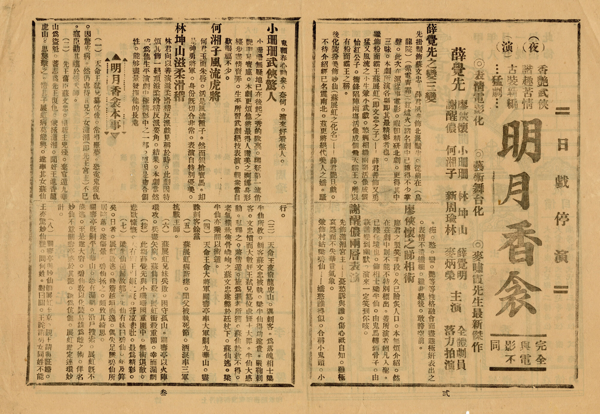 明月香衾（背面）