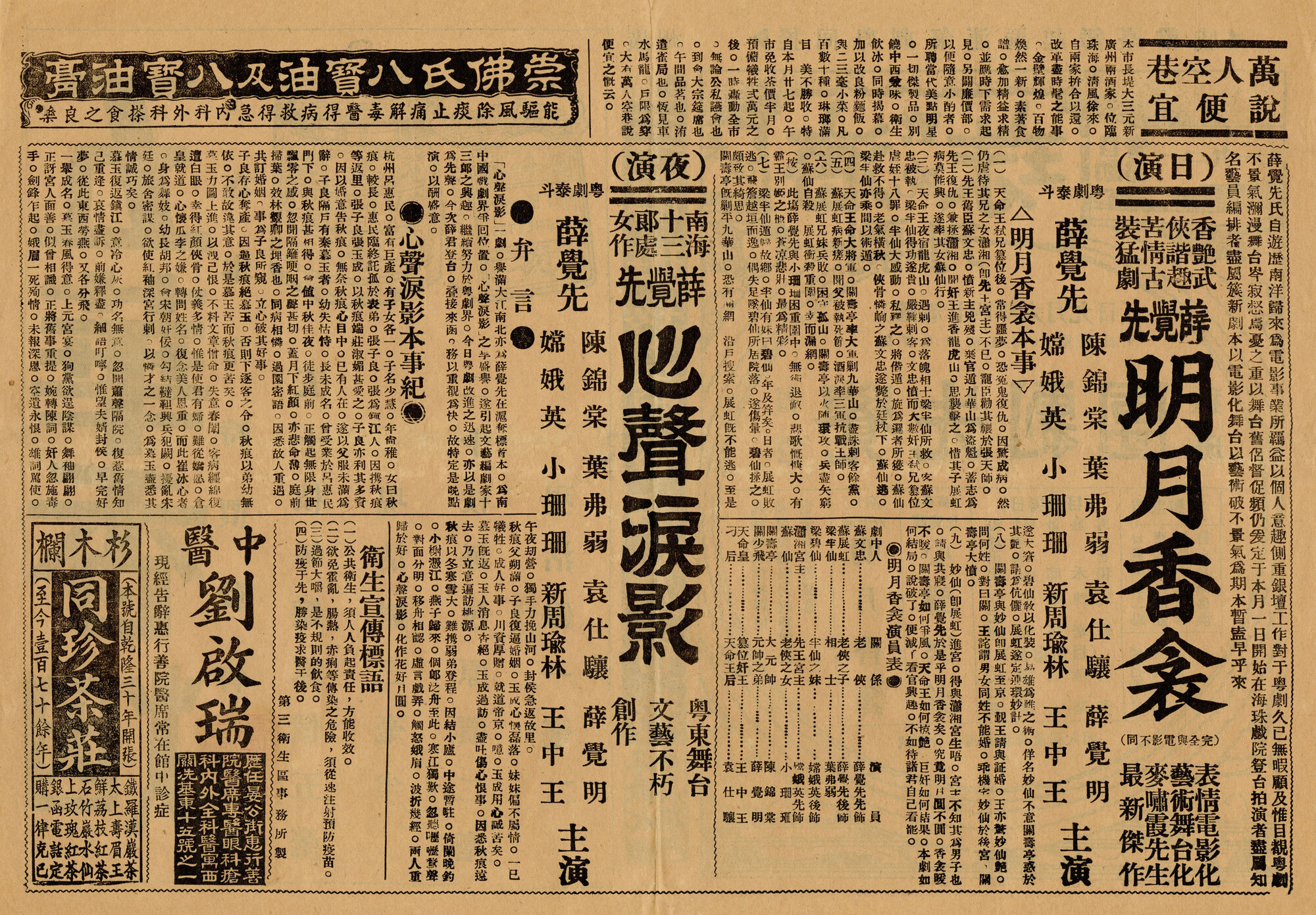 明月香衾；心聲淚影（背面）