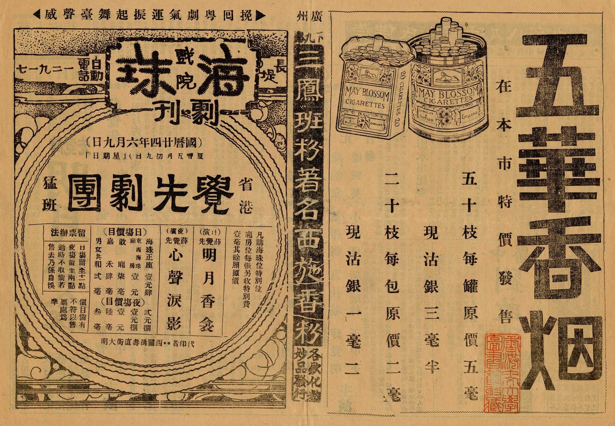 明月香衾；心聲淚影（正面）