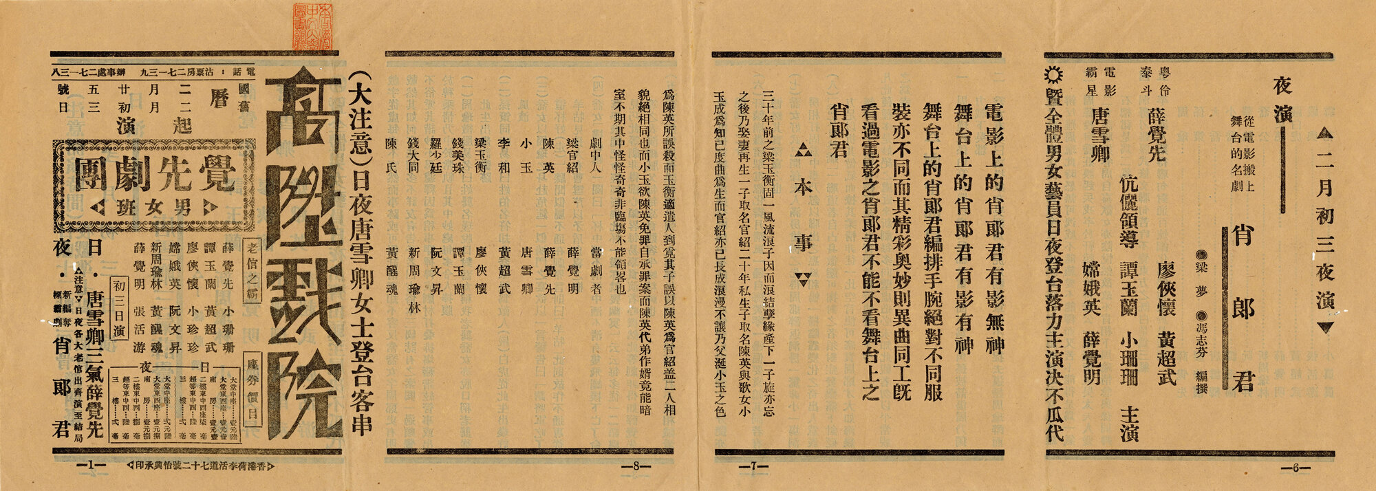 唐雪卿三氣薛覺先；肖郎君（正面）