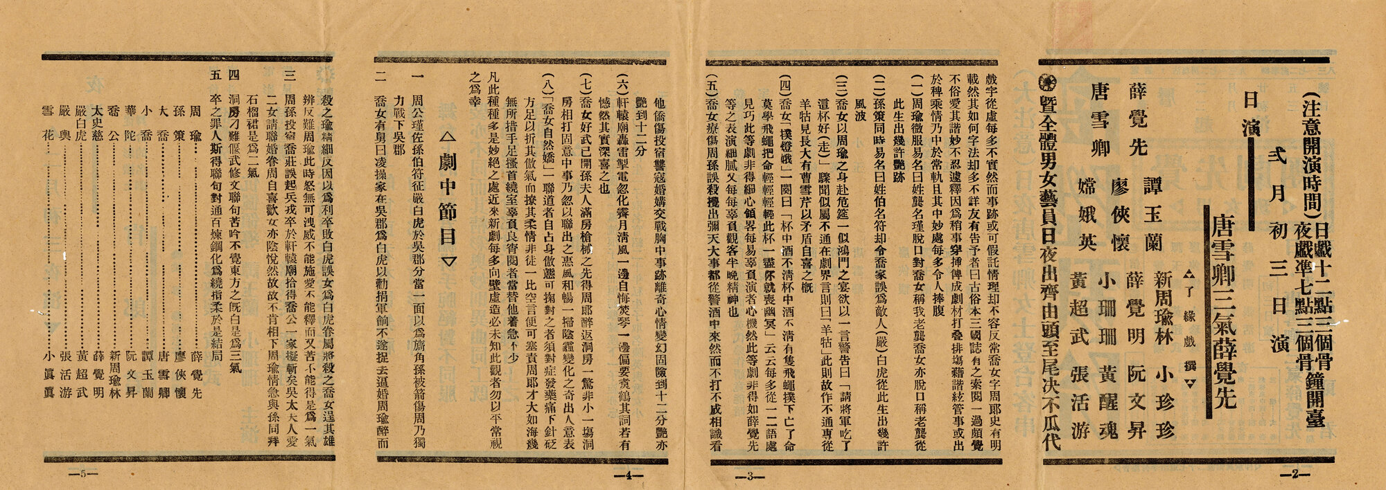 唐雪卿三氣薛覺先；肖郎君（背面）