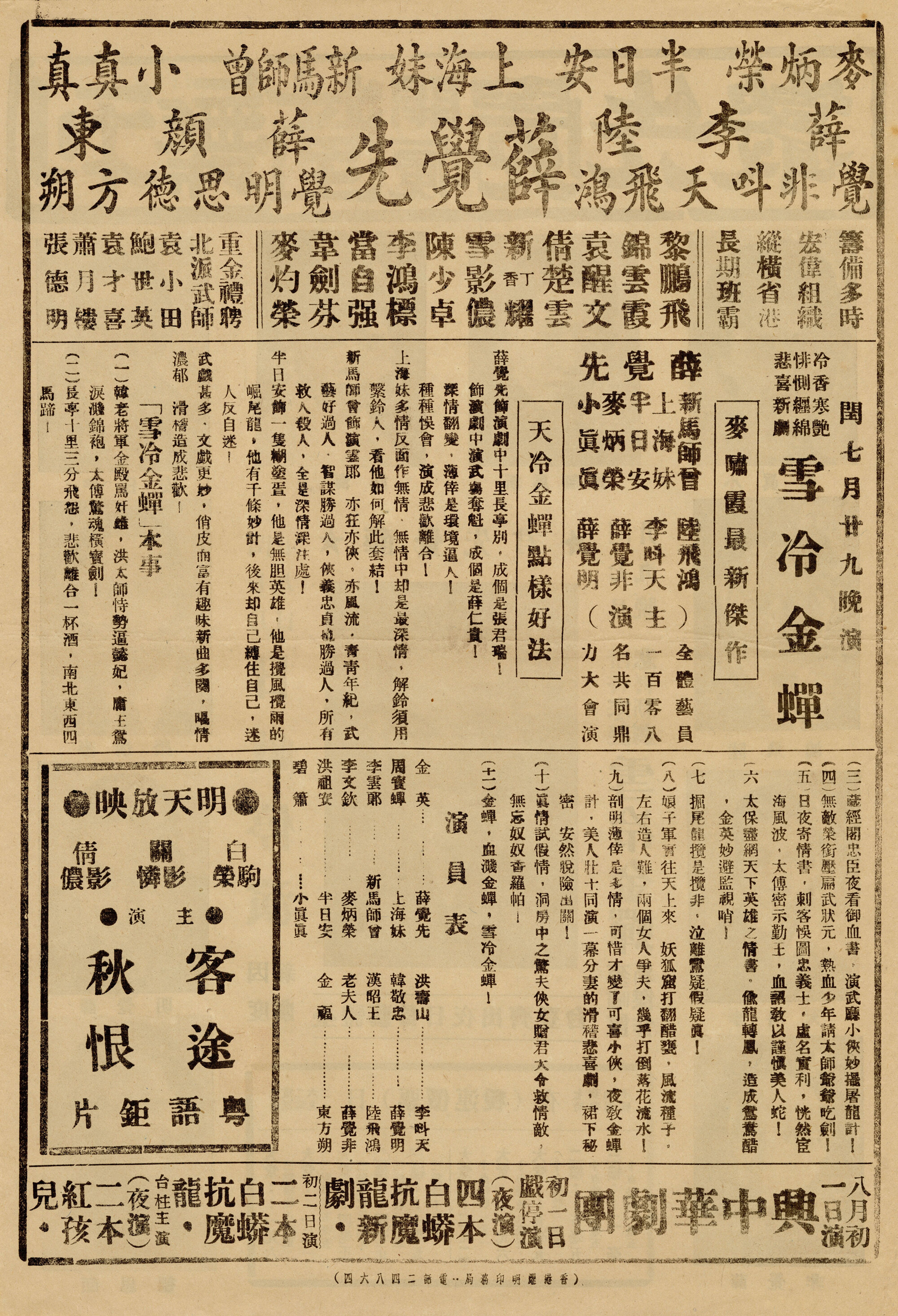 雪冷金蟬（背面）