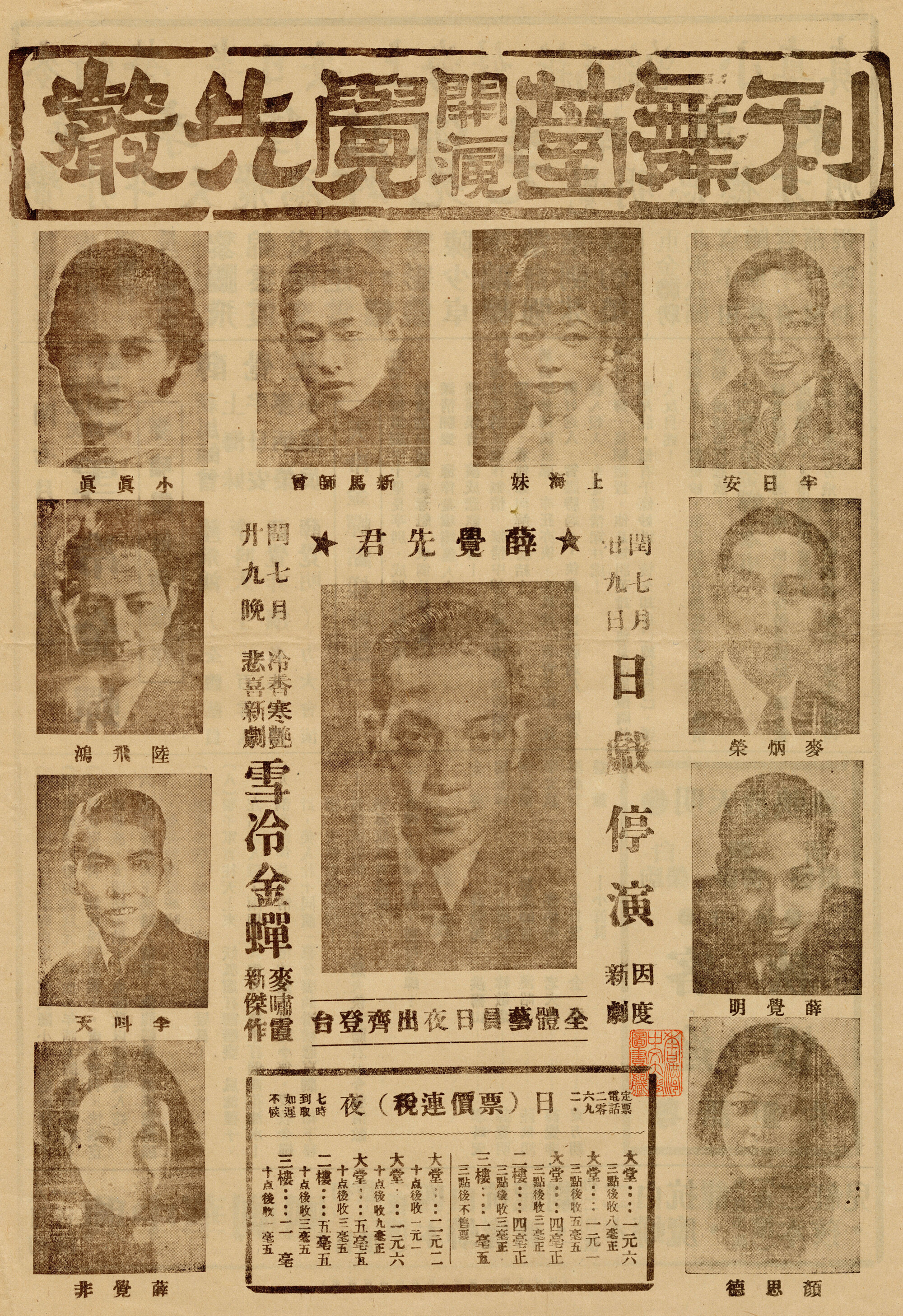 雪冷金蟬（正面）