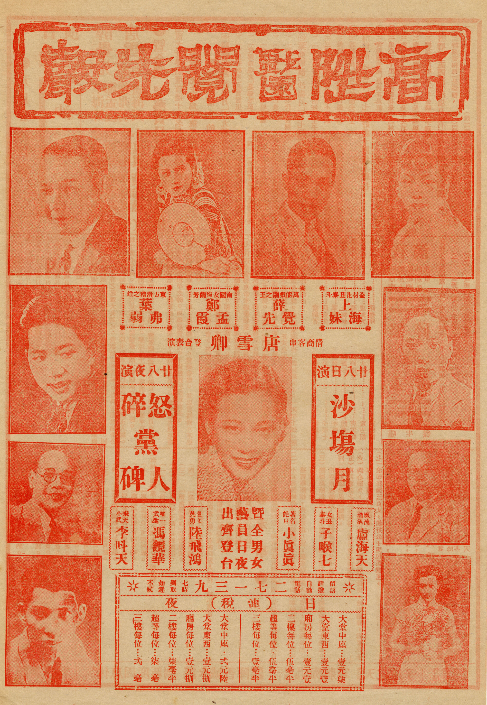 沙場月；怒碎黨人碑（正面）