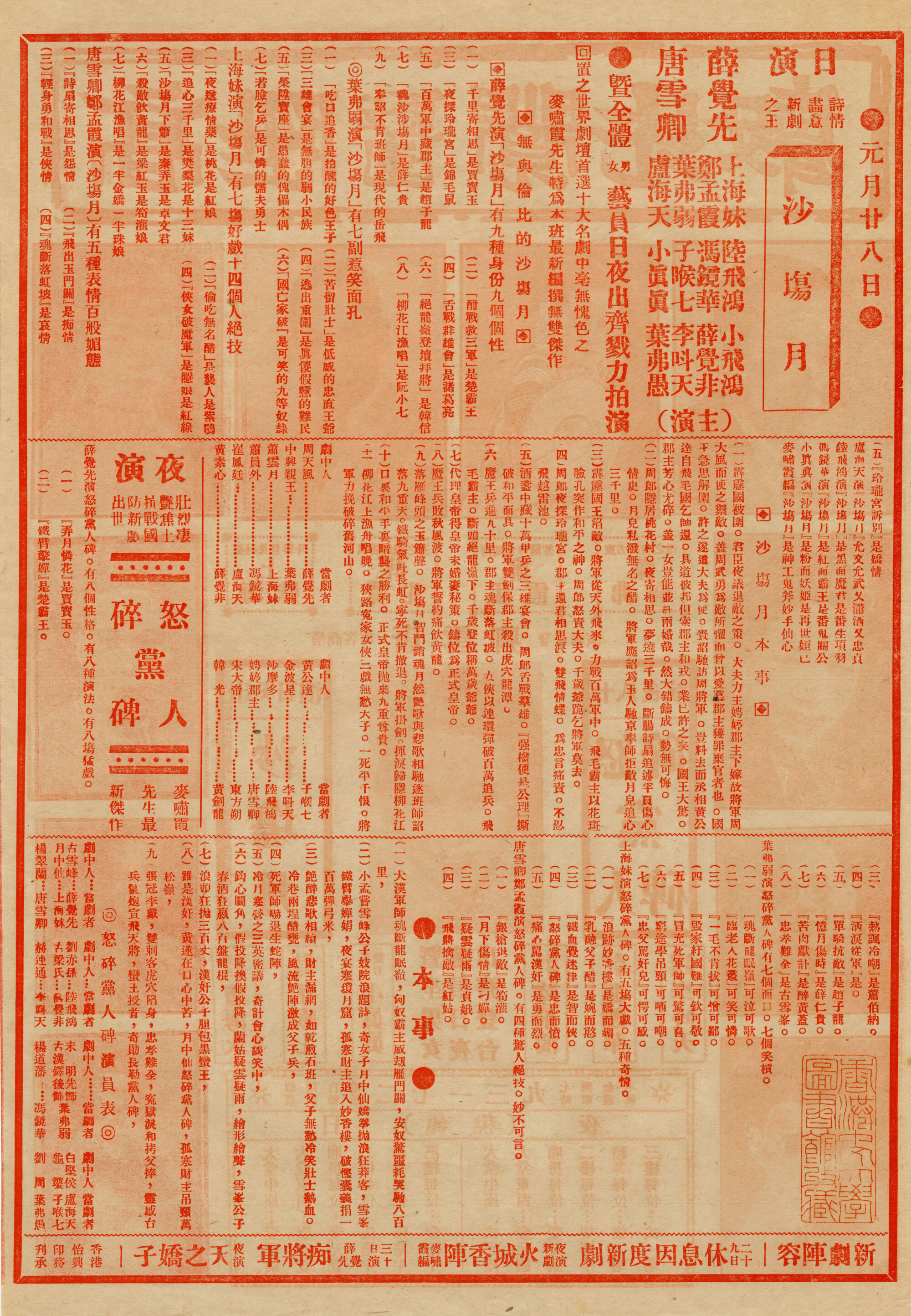 沙場月；怒碎黨人碑（背面）