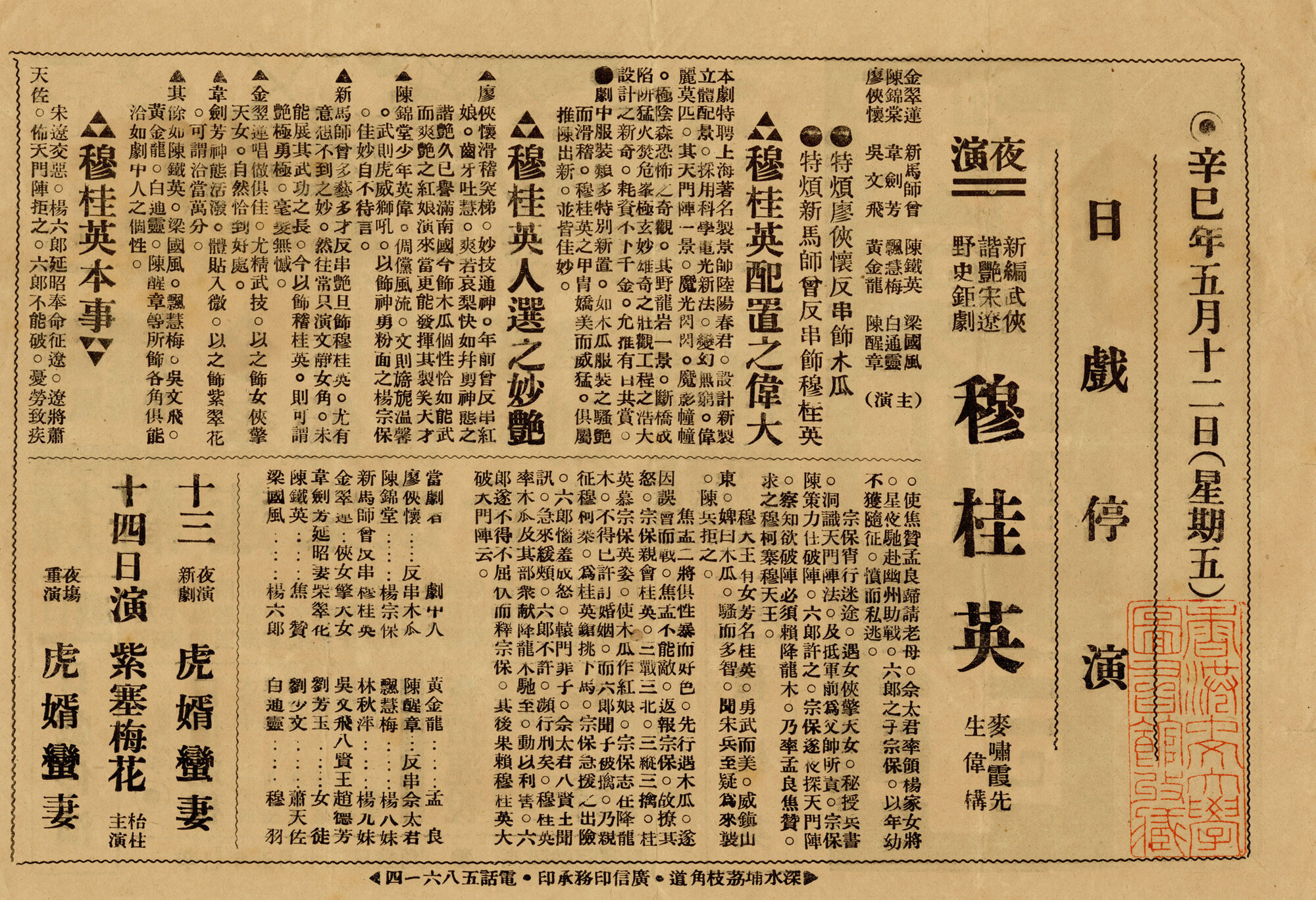 穆桂英（背面）