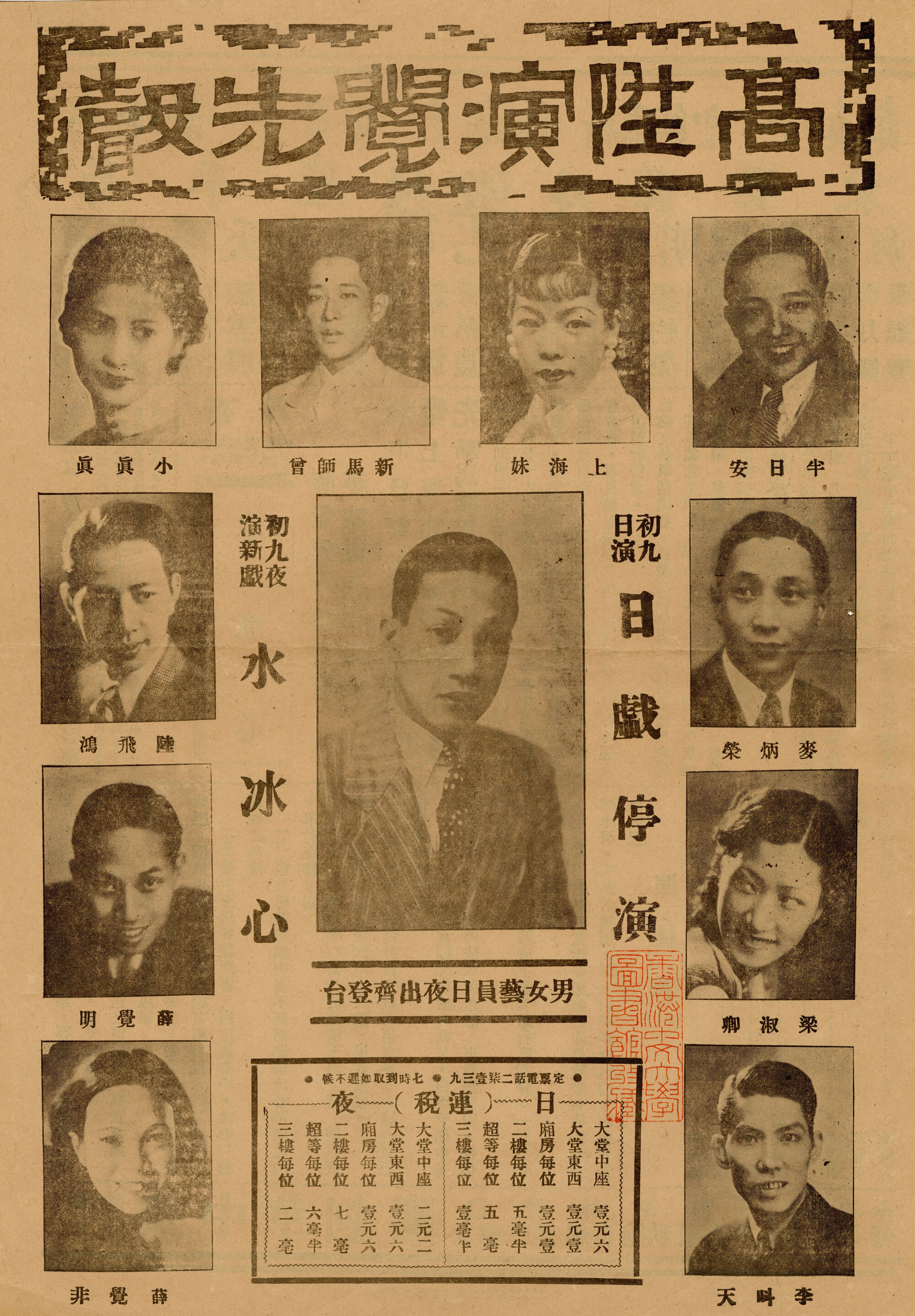 水冰心（正面）