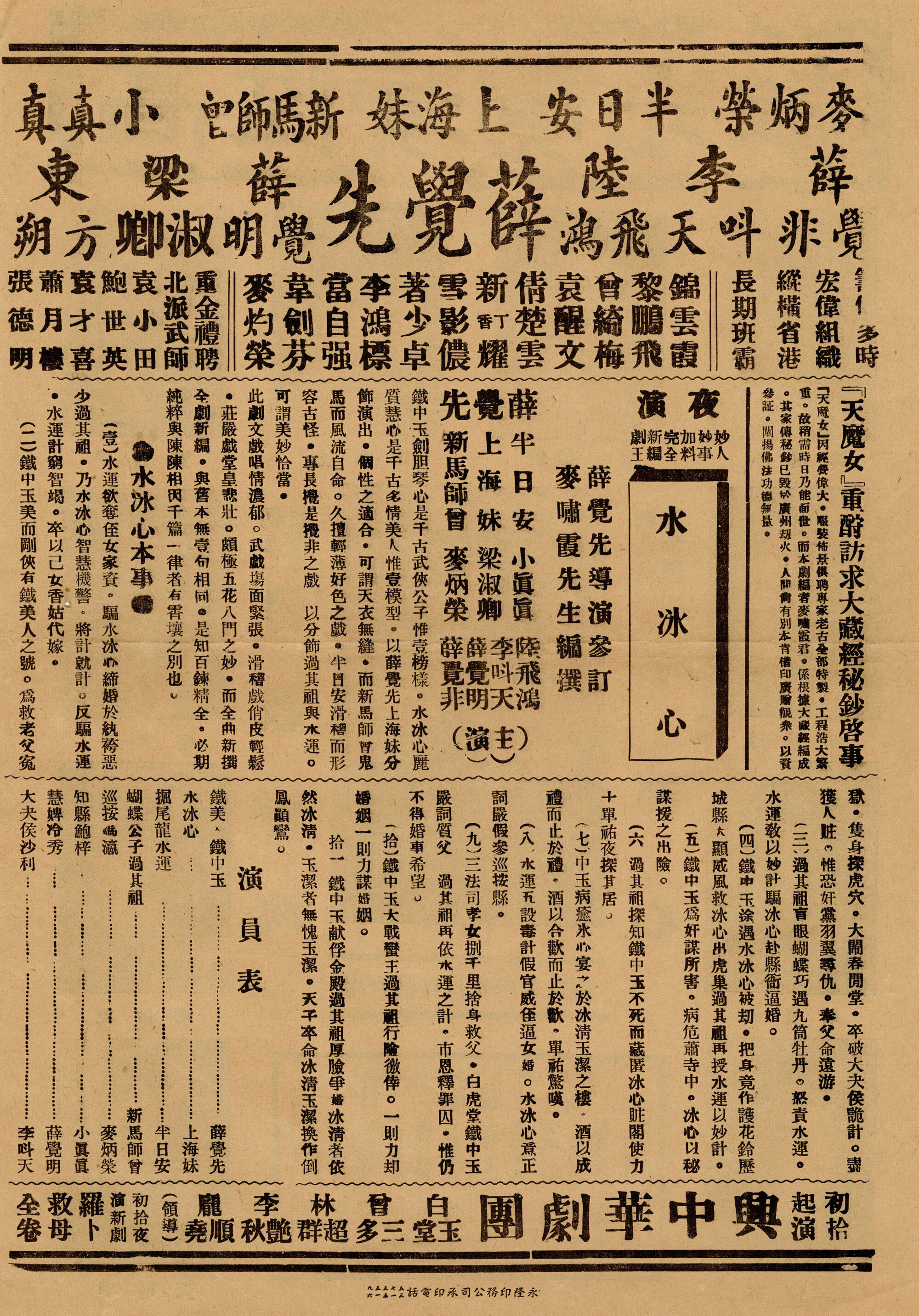 水冰心（背面）