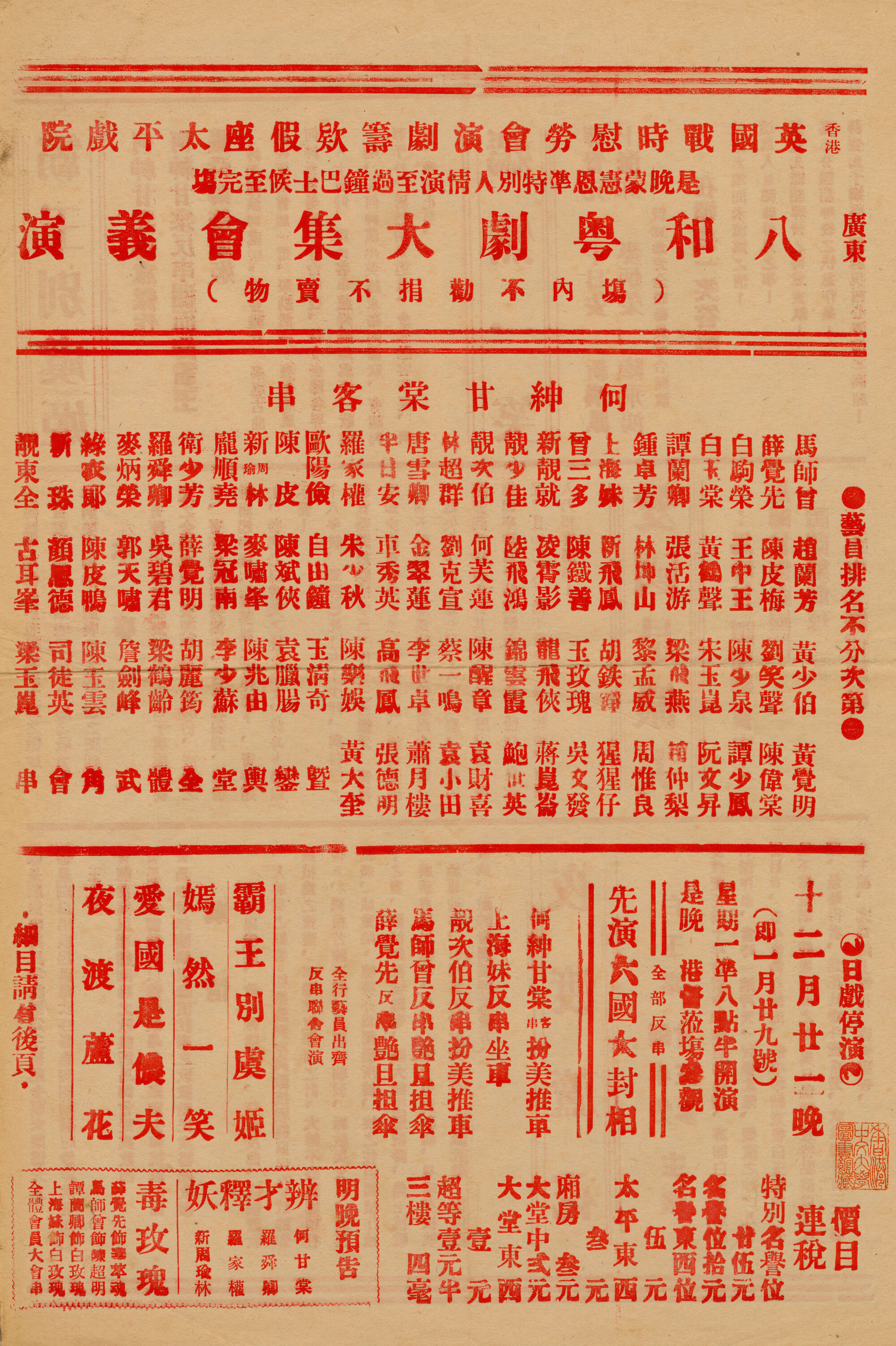 霸王別虞姬；嫣然一笑；愛國是儂夫；夜渡蘆花（正面）