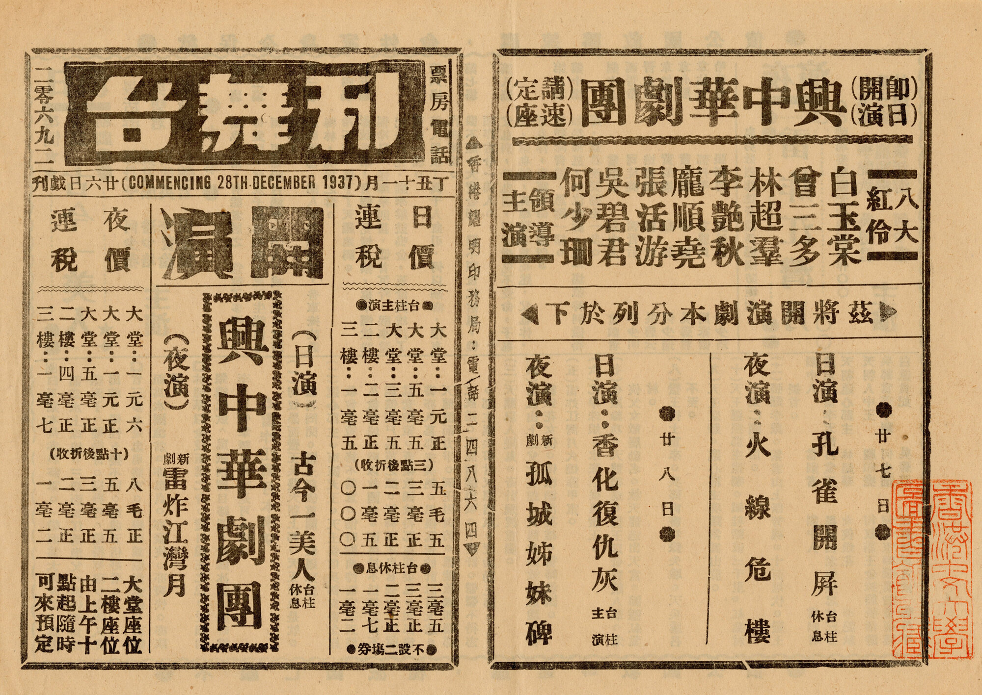 古今一美人；雷炸江灣月（正面）