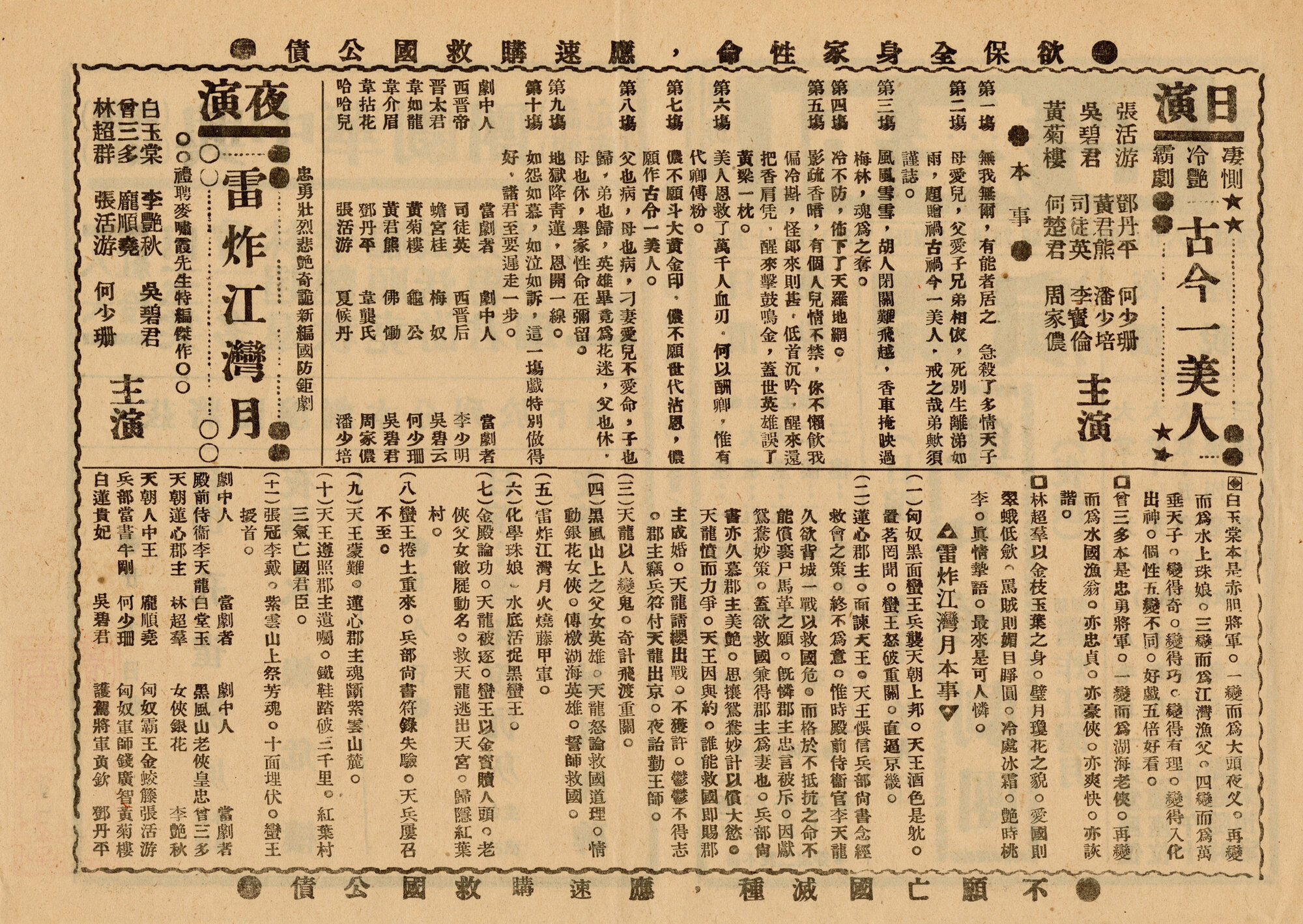 古今一美人；雷炸江灣月（背面）