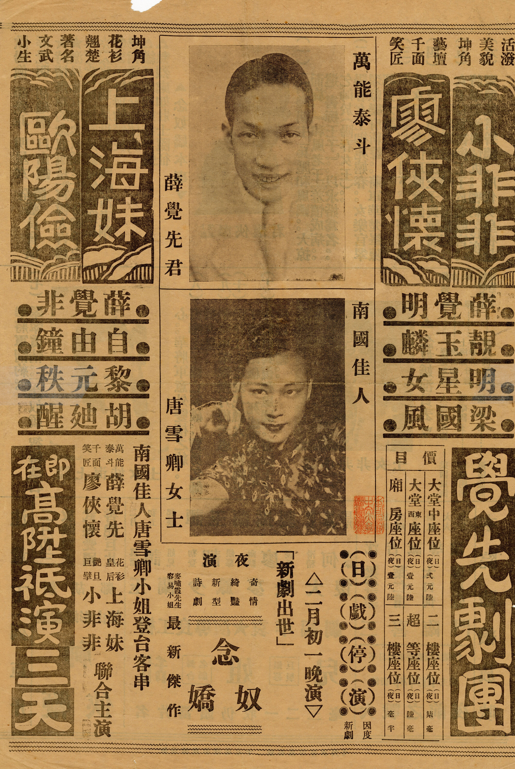 念奴嬌（正面）