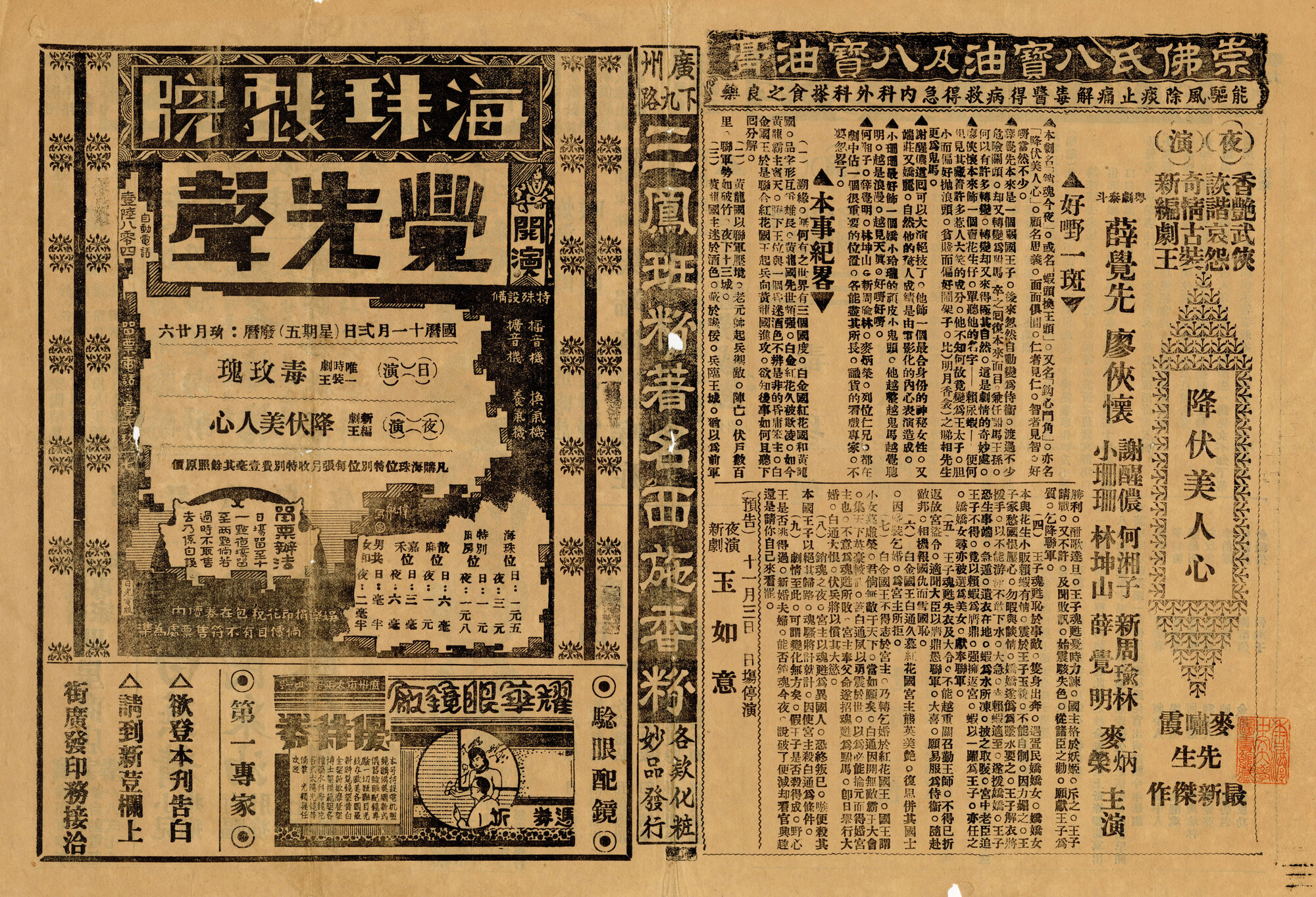 毒玫瑰；降伏美人心（正面）