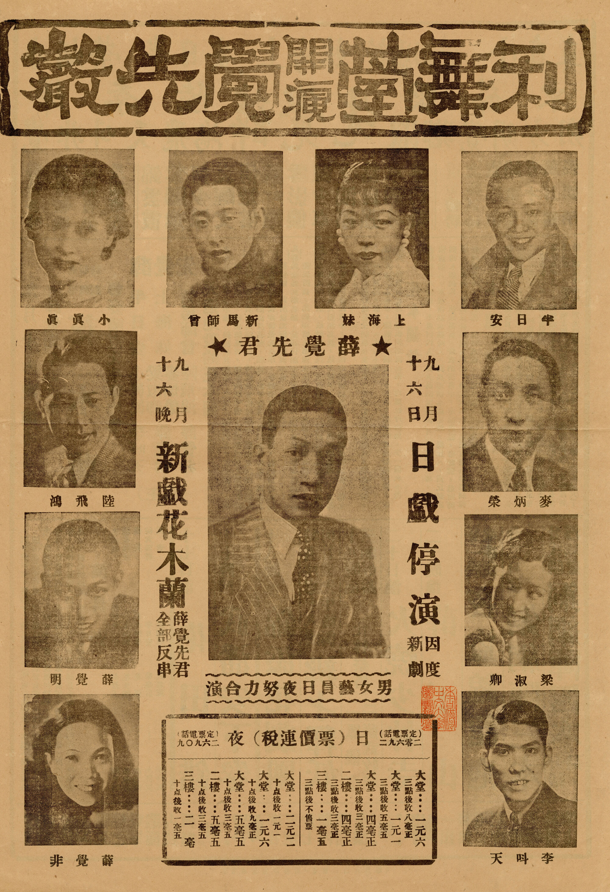 花木蘭（正面）