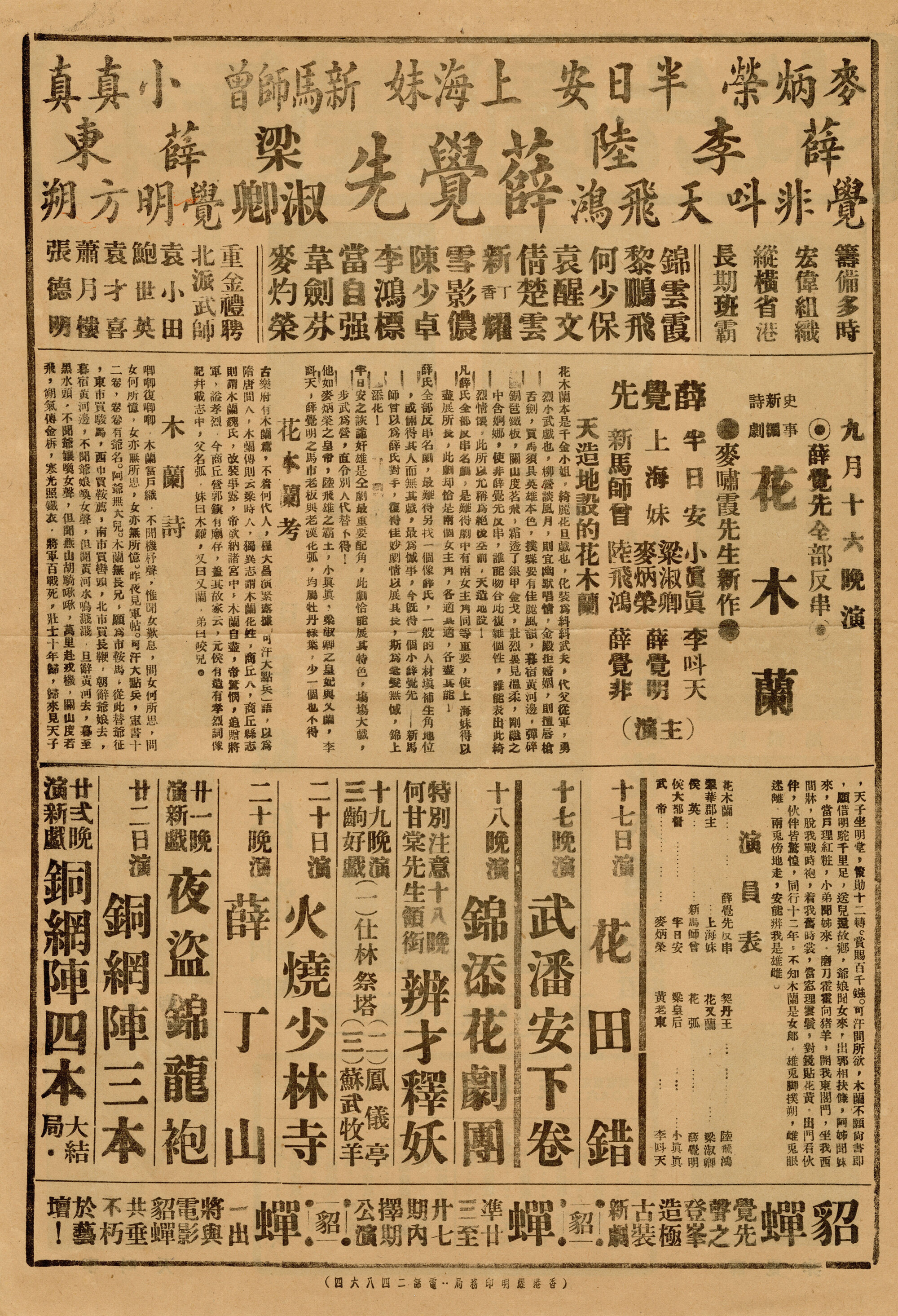 花木蘭（背面）