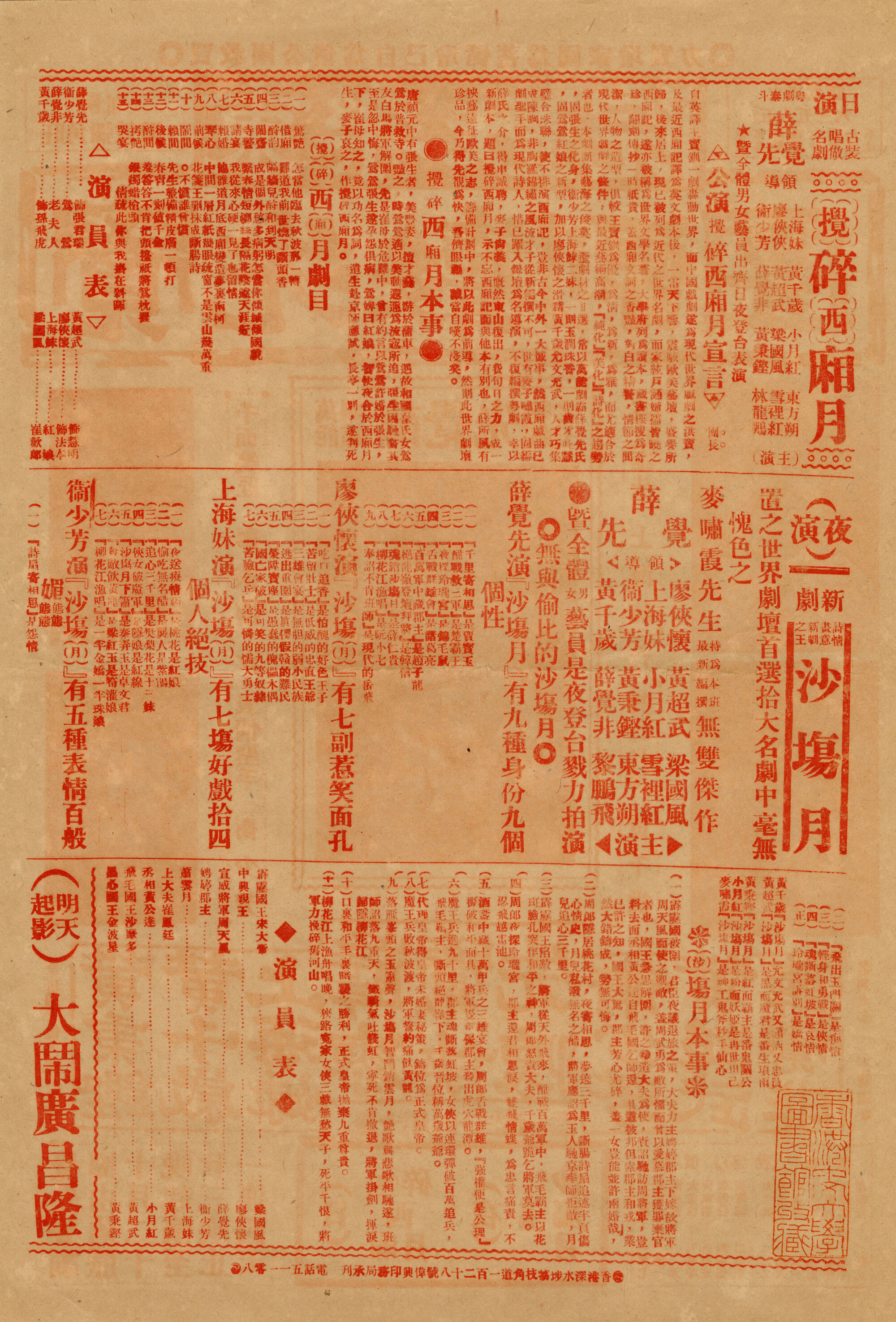 攪碎西廂月；沙場月（背面）