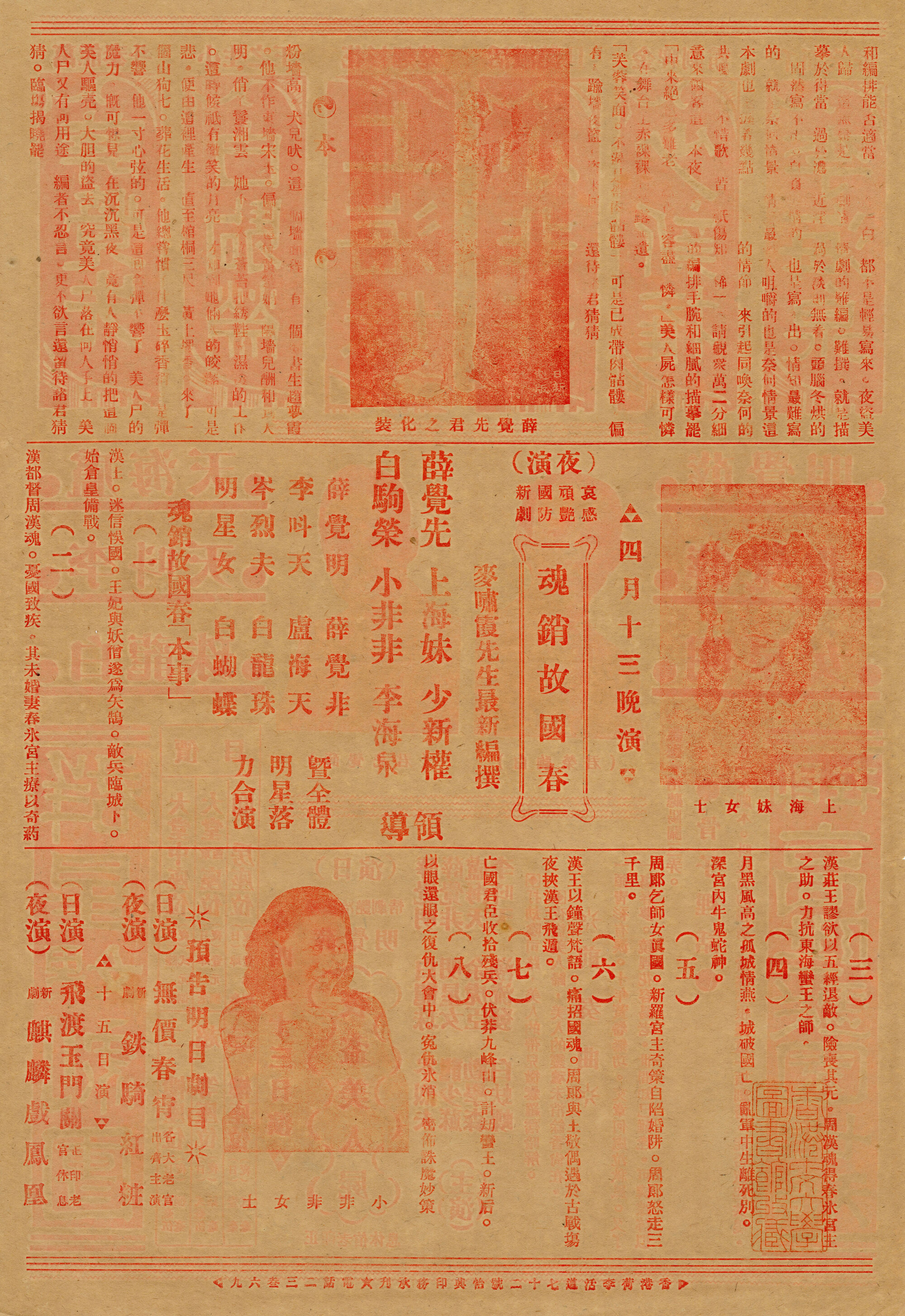 夜盜美人屍；魂銷故國春（背面）