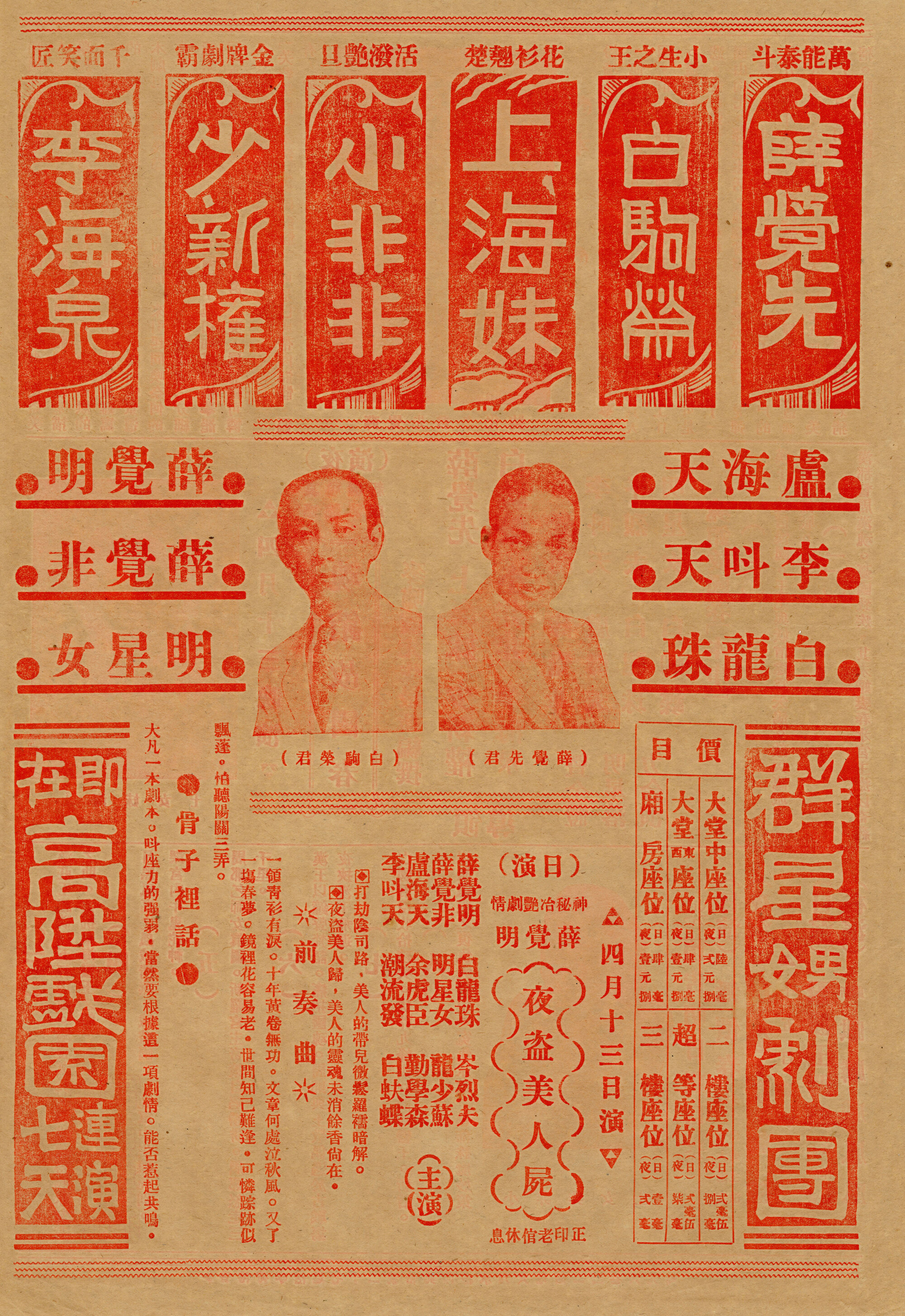 夜盜美人屍；魂銷故國春（正面）