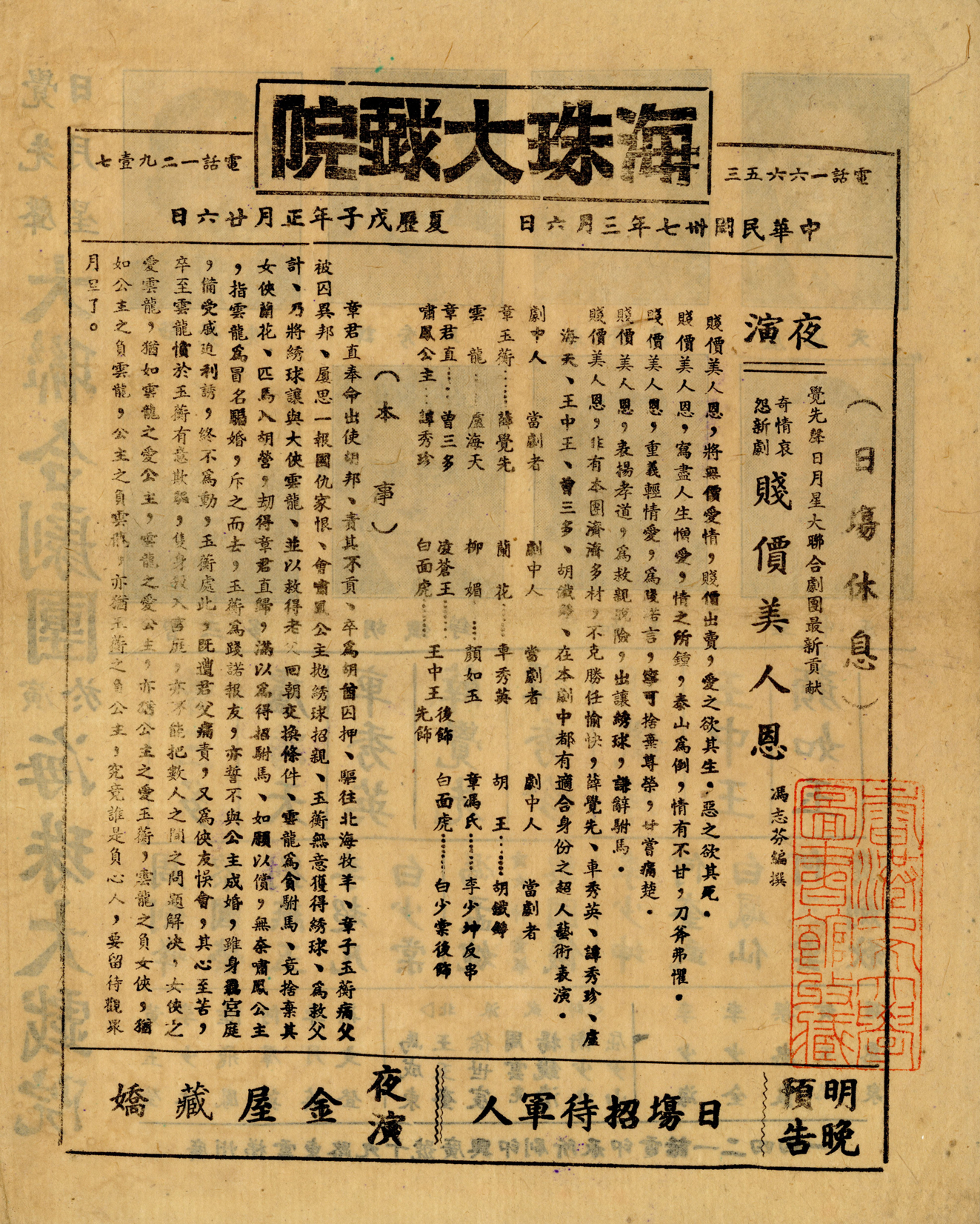 賤價美人恩（正面）