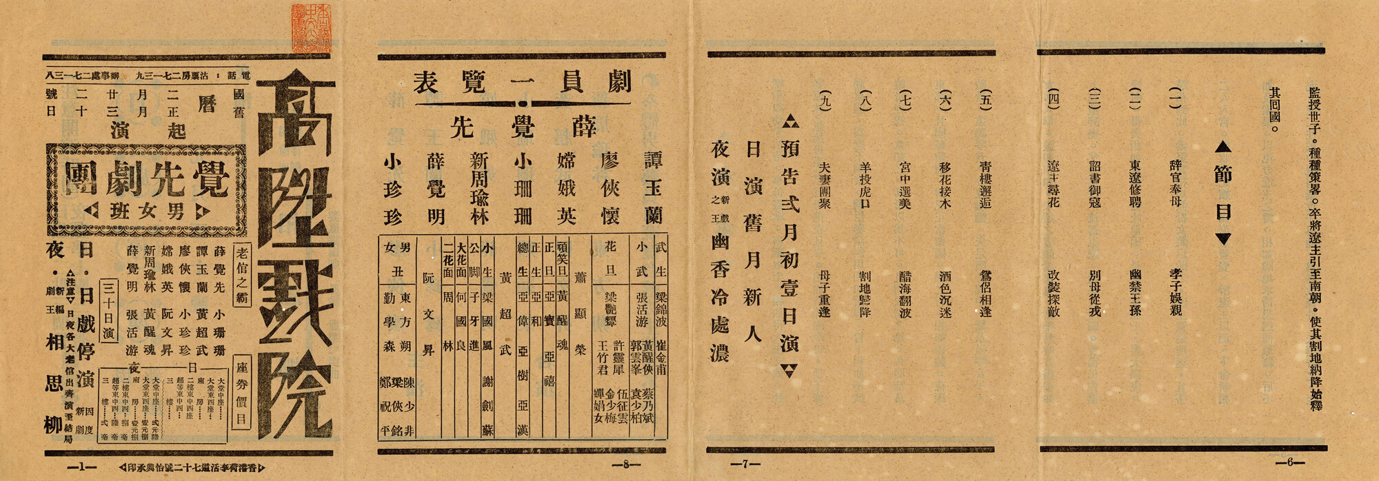 相思柳（正面）