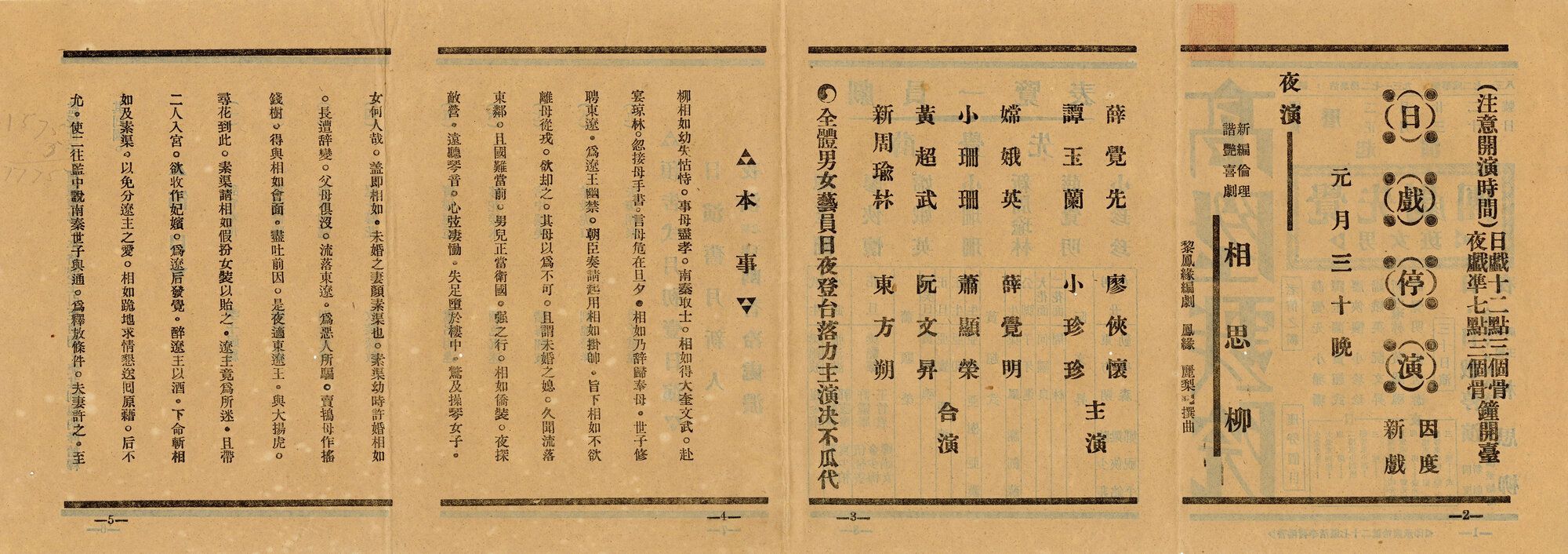 相思柳（背面）