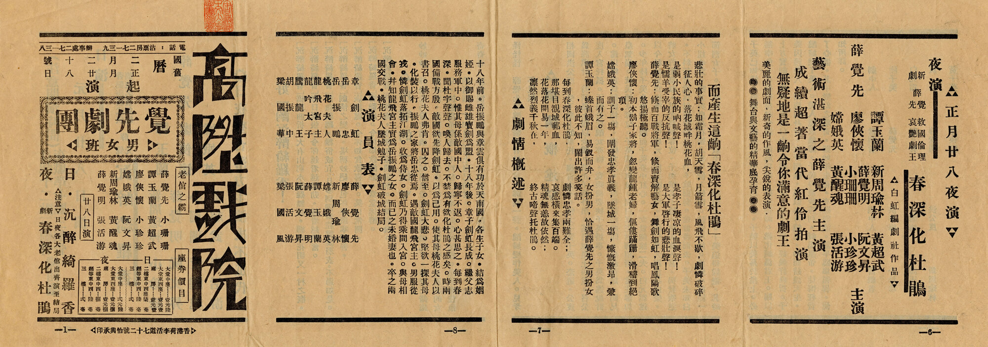 沉醉綺羅香；春深化杜鵑（正面）