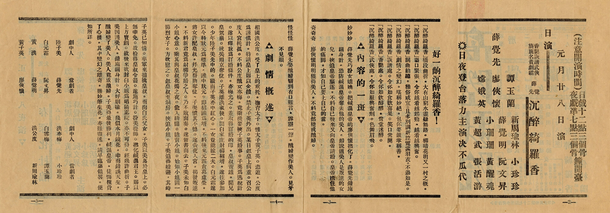 沉醉綺羅香；春深化杜鵑（背面）