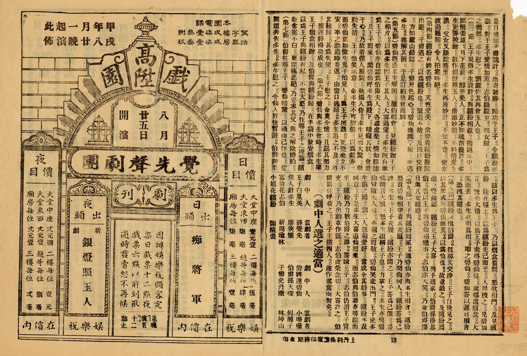 痴將軍；銀燈照玉人（正面）