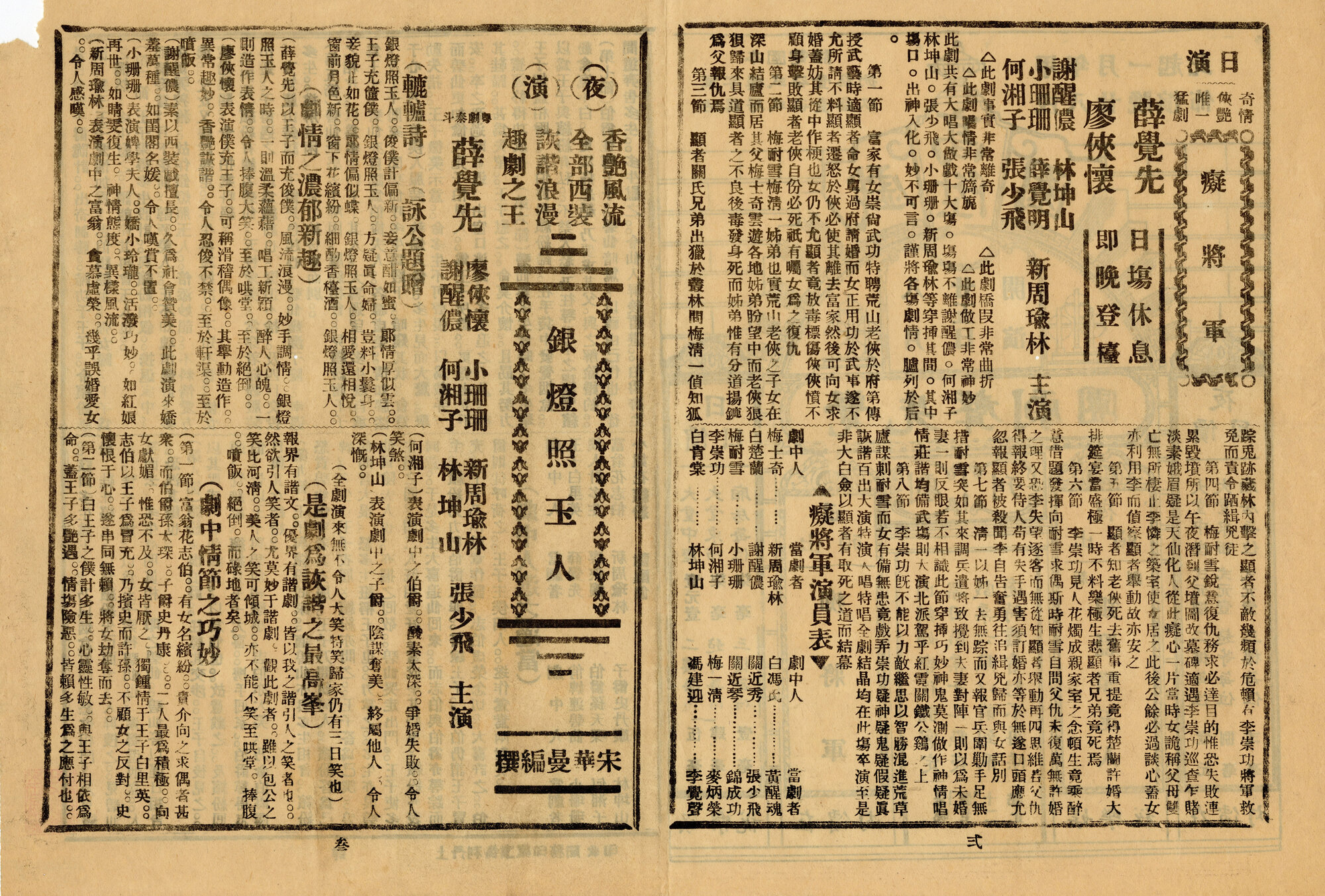 痴將軍；銀燈照玉人（背面）