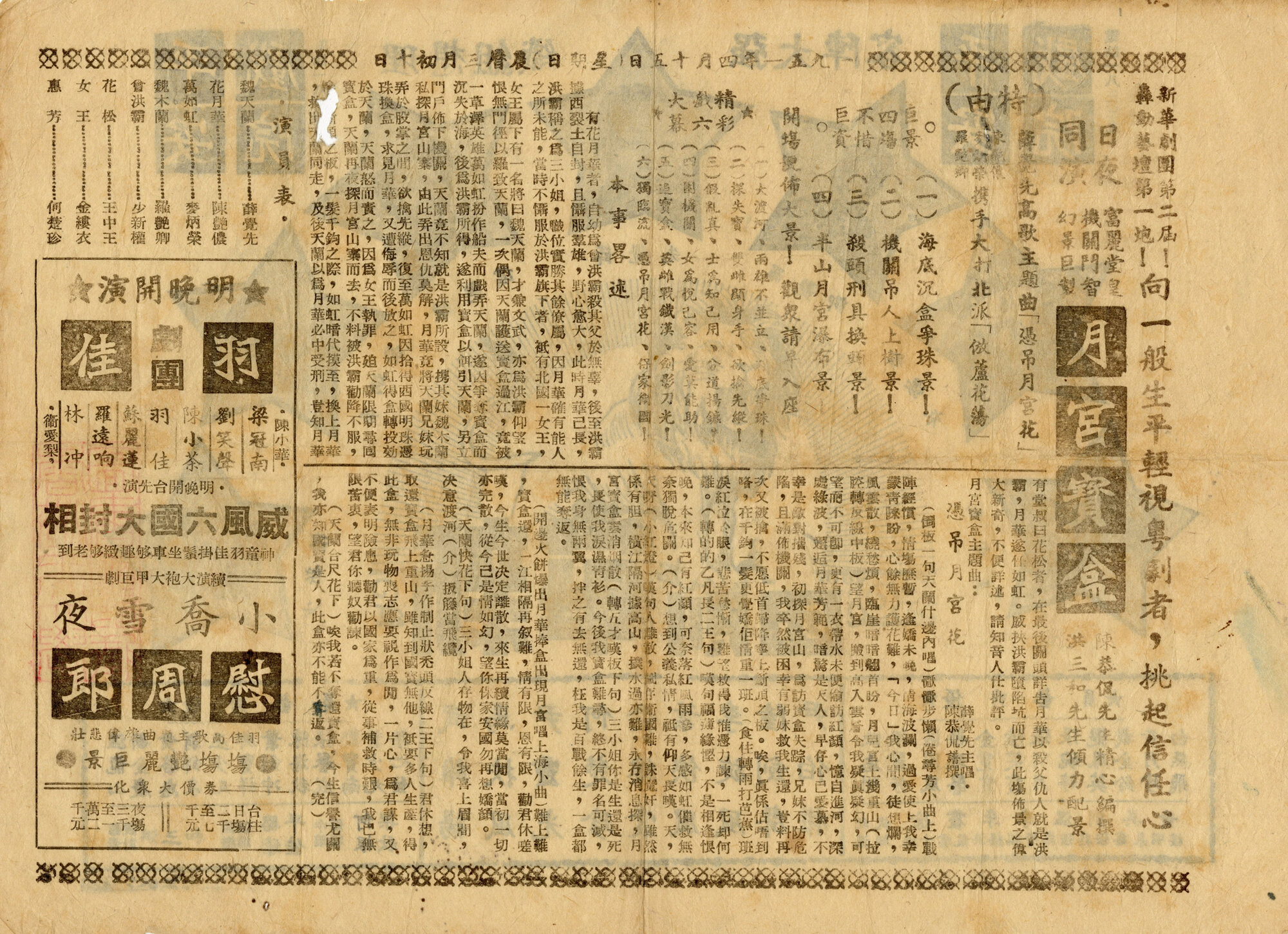 月宮寶盒（正面）