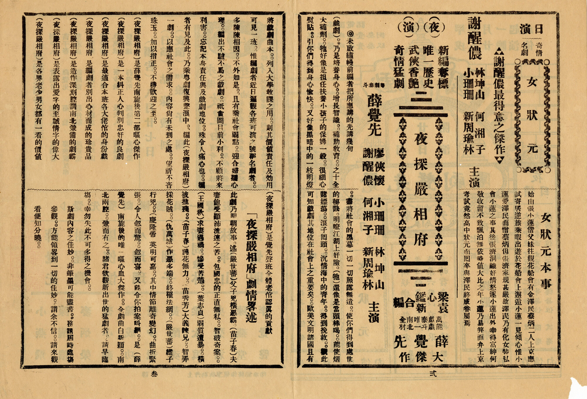 女狀元；夜探嚴相府（背面）