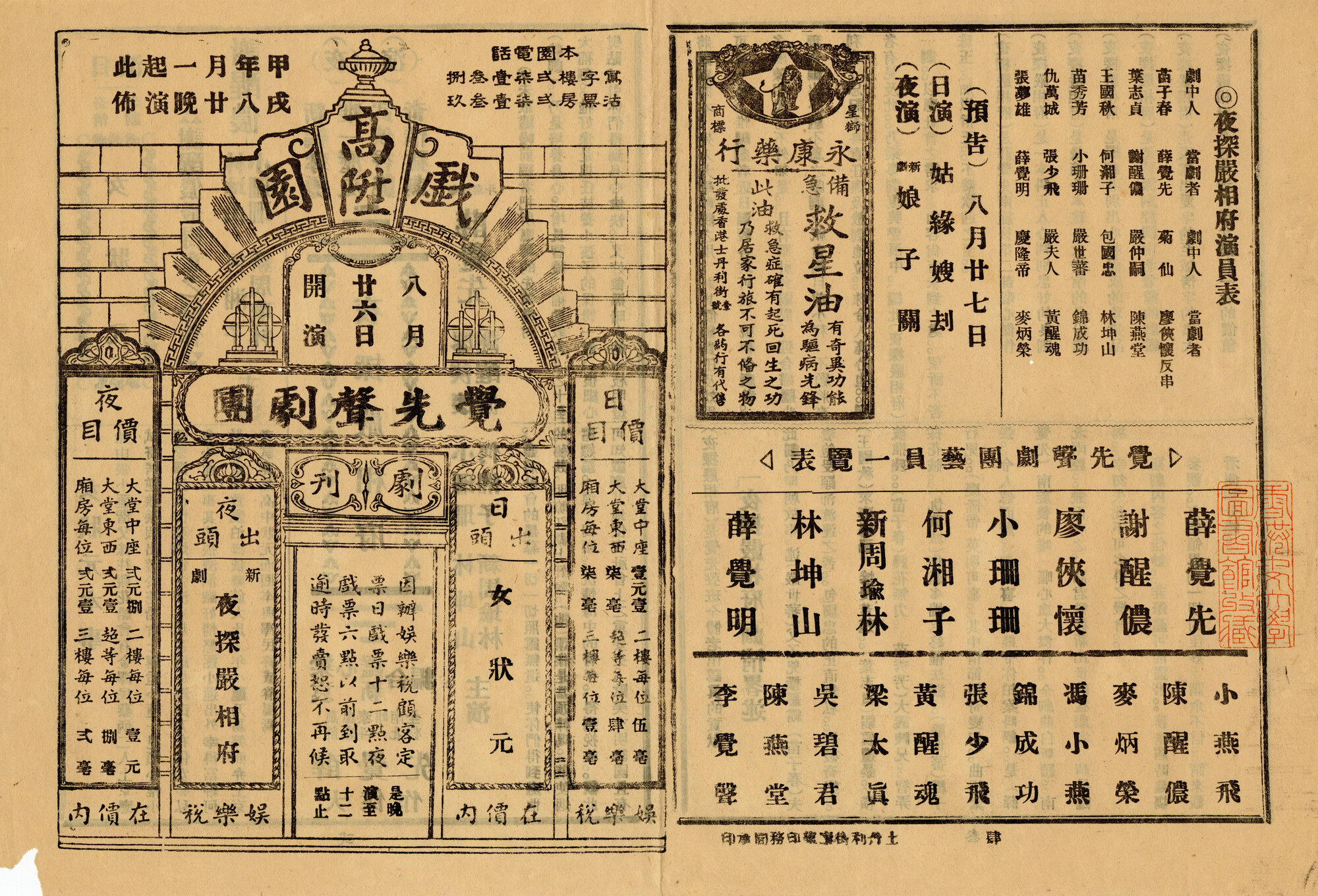 女狀元；夜探嚴相府（正面）