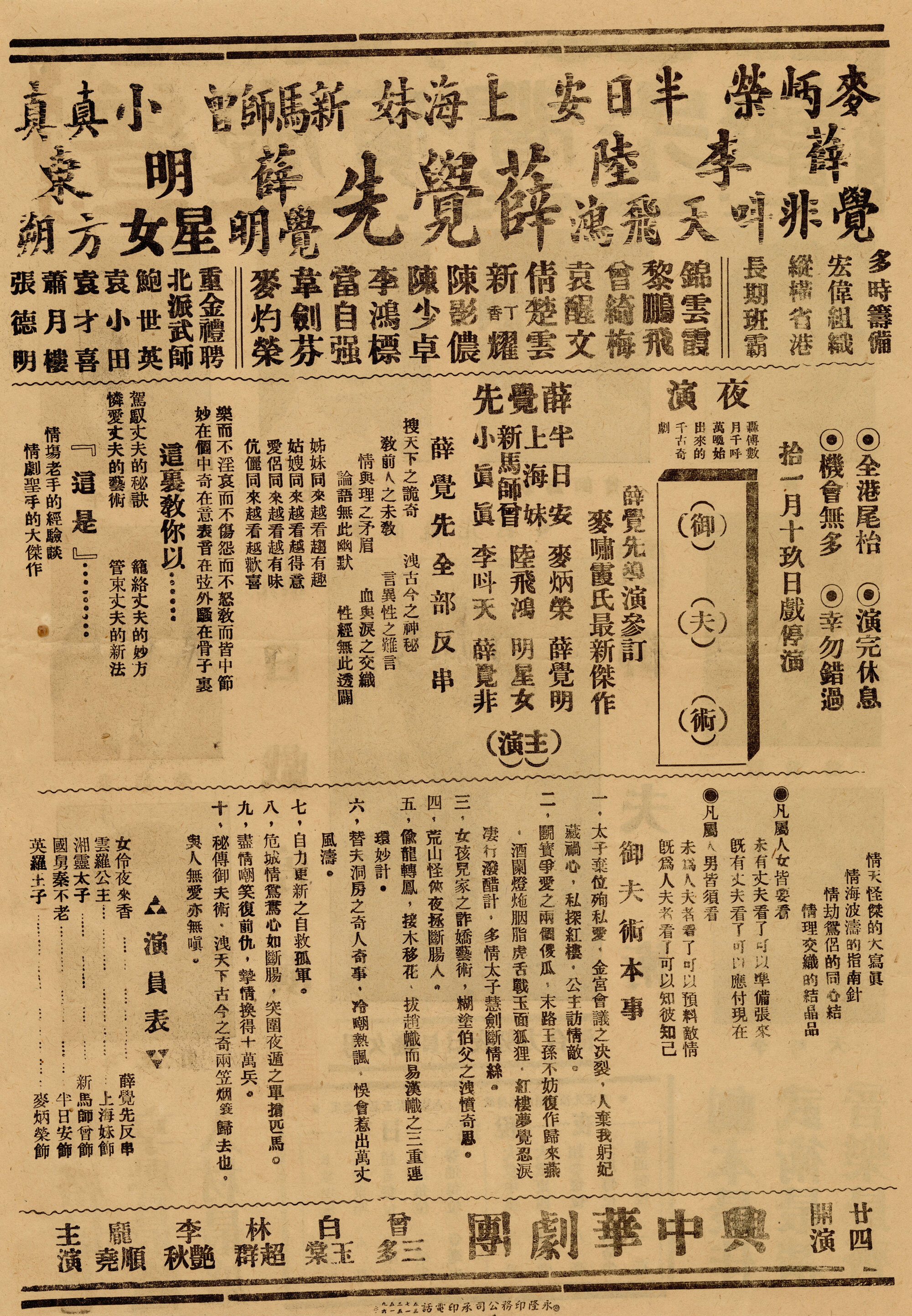 御夫術（背面）