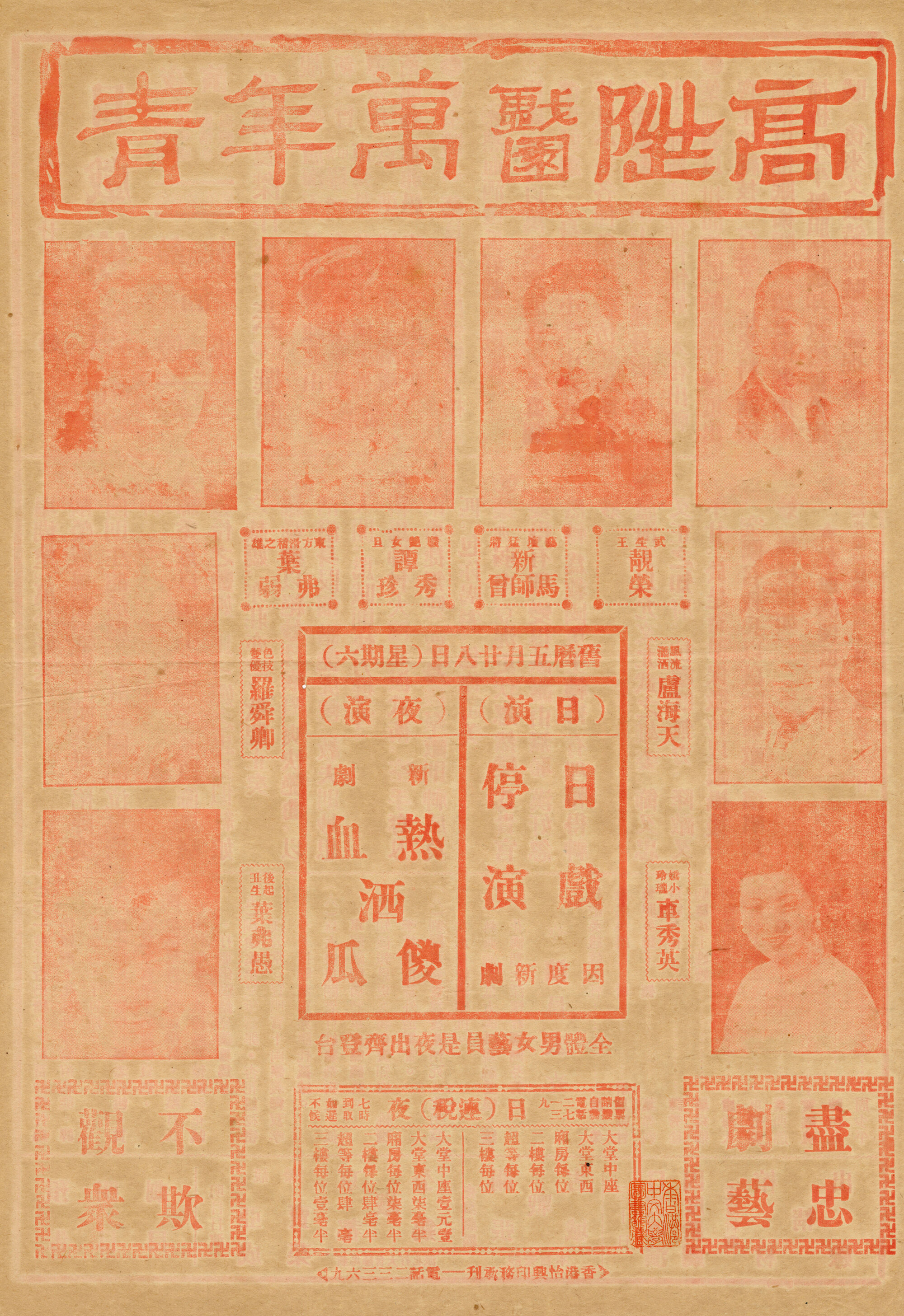 熱血洒傻瓜（正面）