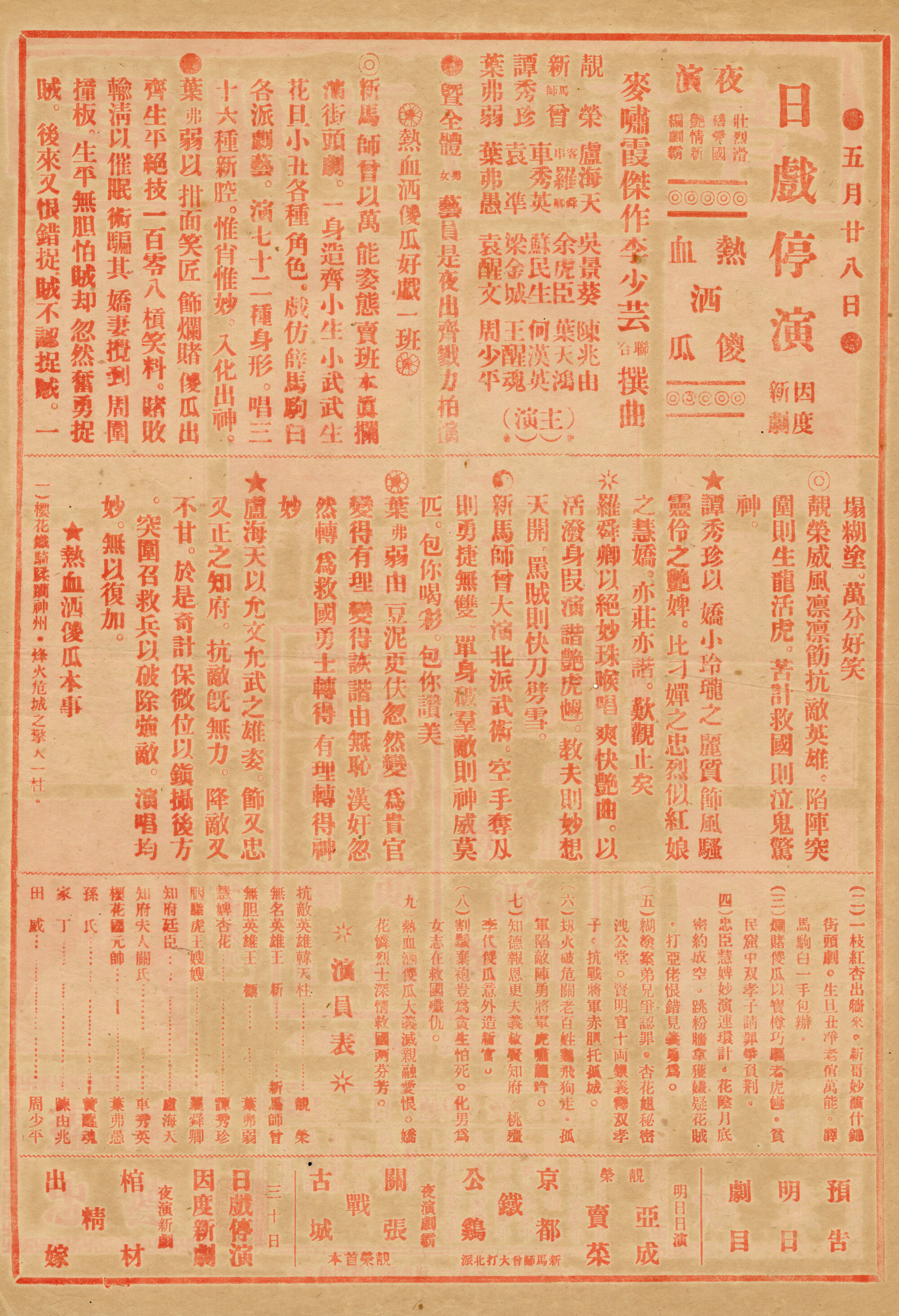 熱血洒傻瓜（背面）