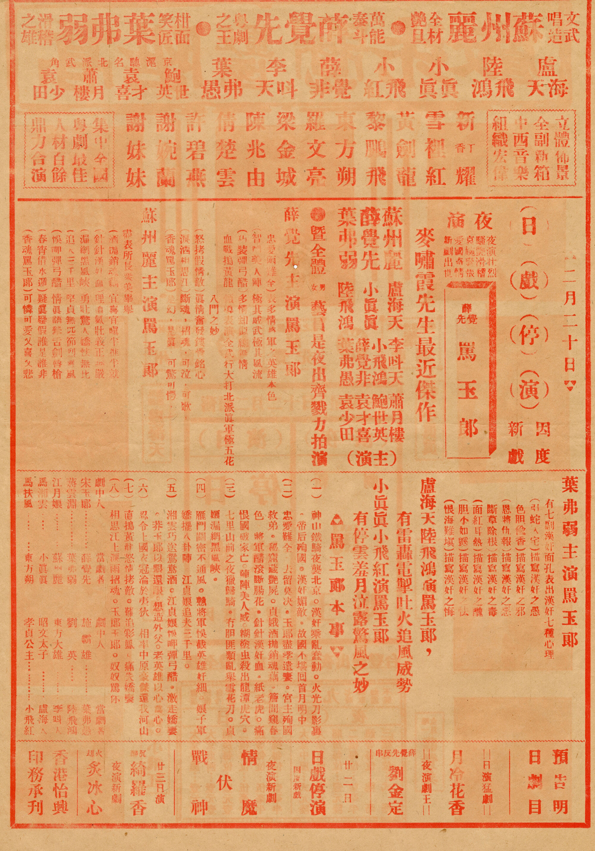 罵玉郎（背面）