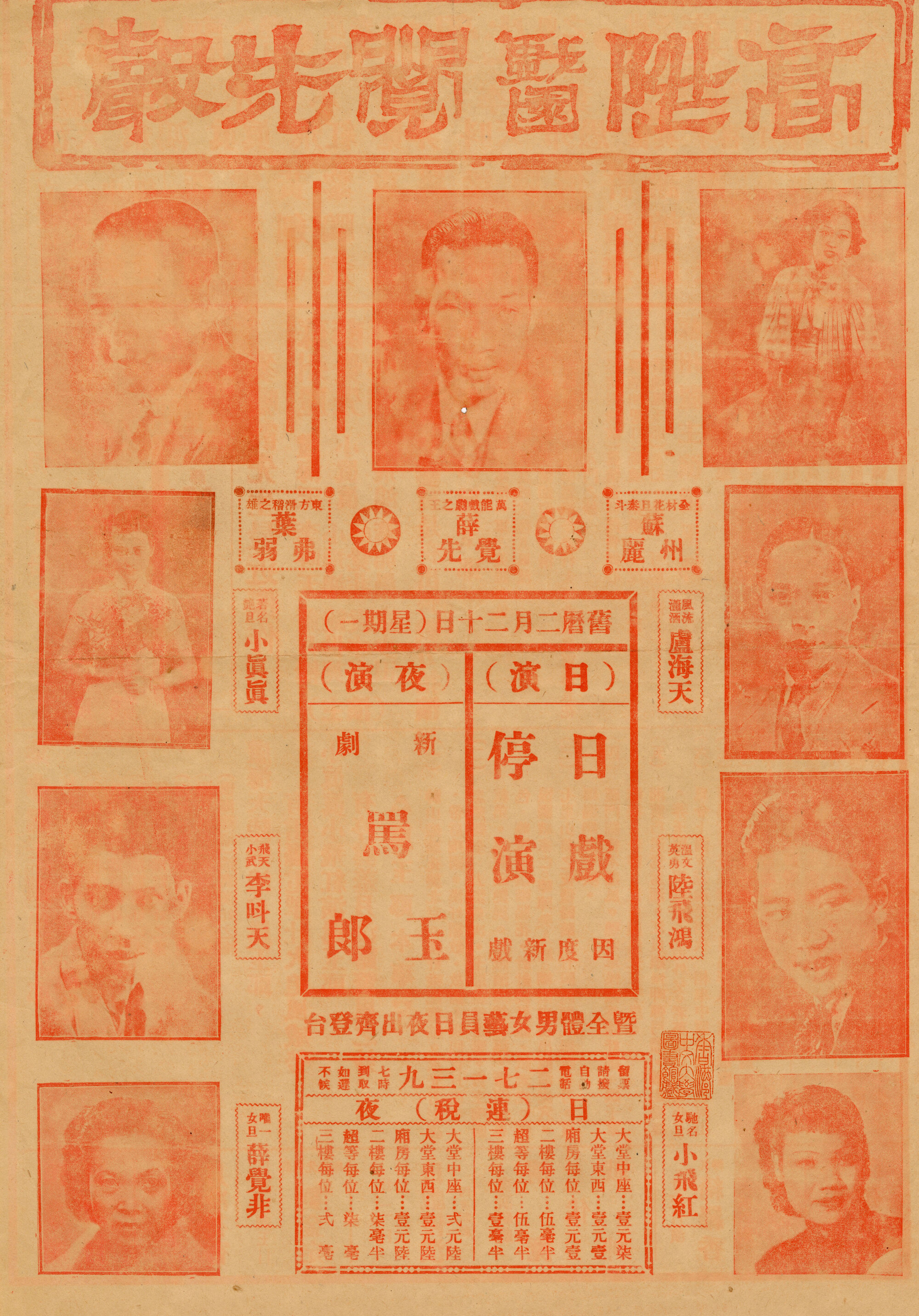 罵玉郎（正面）