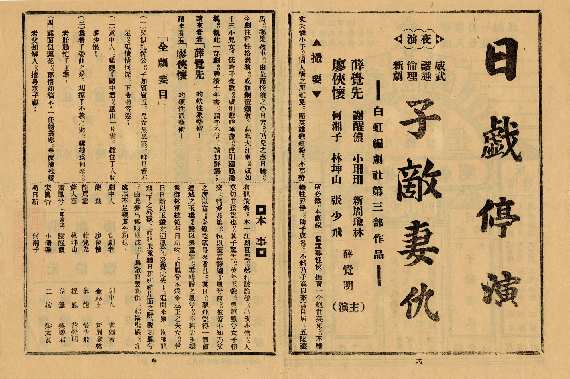 子敵妻仇（背面）