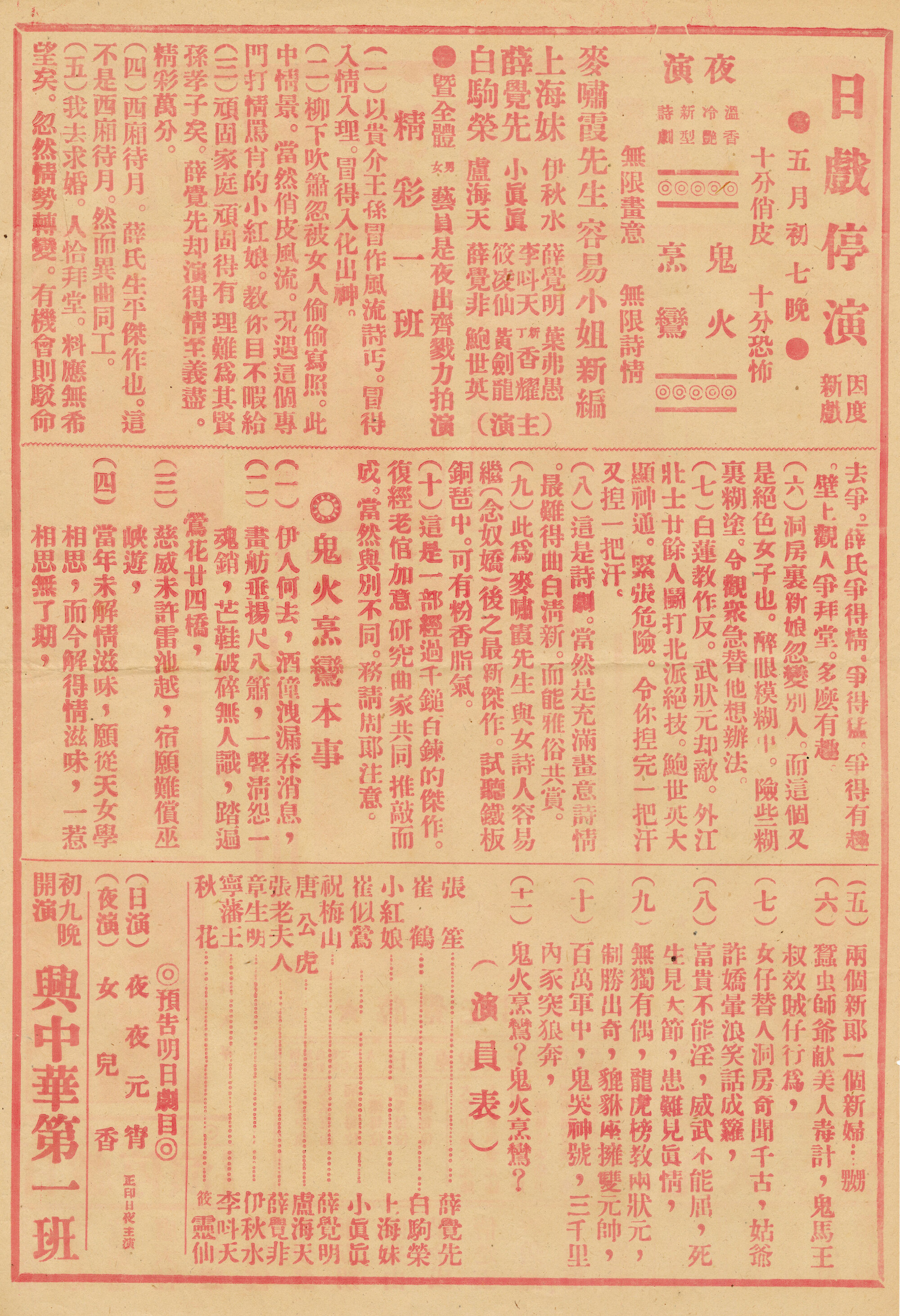 鬼火烹鸞（背面）