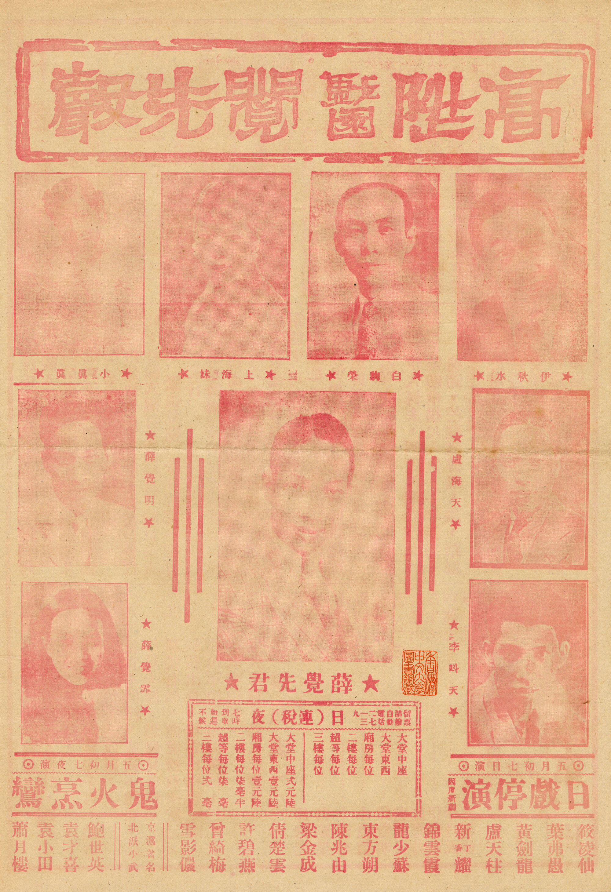 鬼火烹鸞（正面）