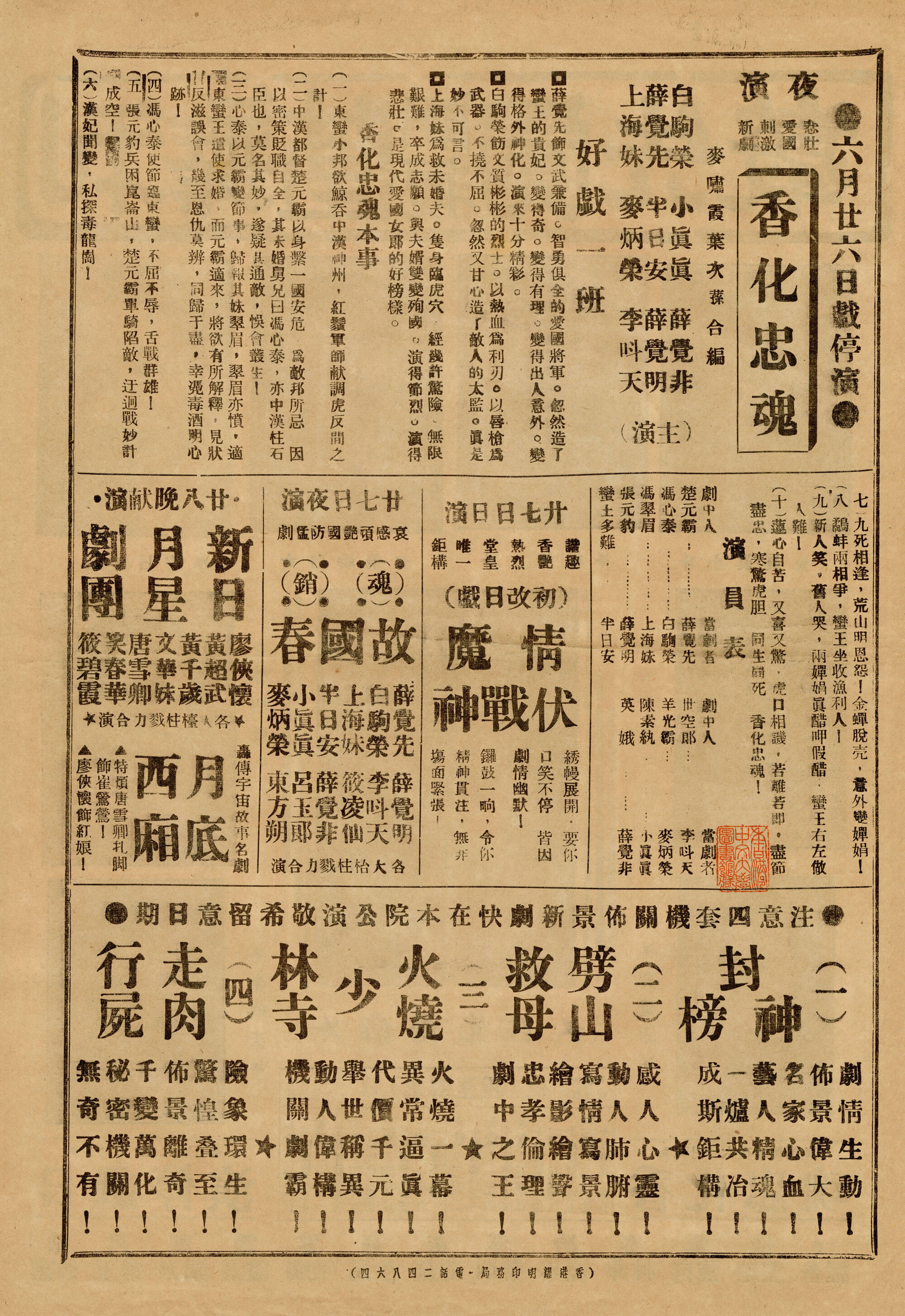 香化忠魂（背面）